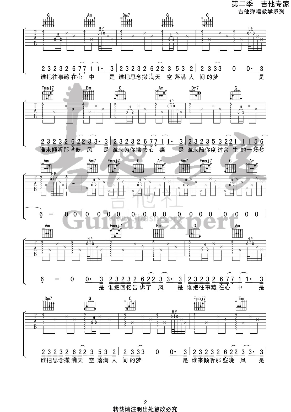 大梦(音艺吉他专家弹唱教学:第二季第20集)吉他谱(图片谱,弹唱,伴奏,教程)_枯木逢春_大梦2  第二季第二十集.jpg