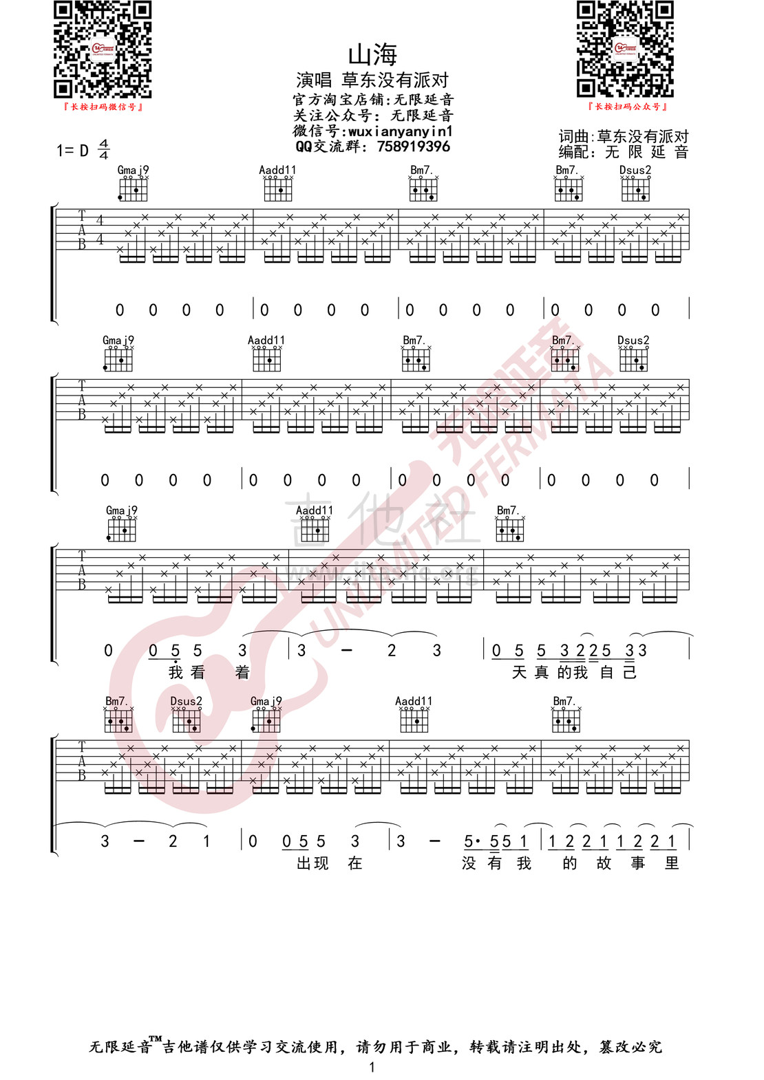 打印:山海 （无限延音编配）吉他谱_草东没有派对(No Party For Cao Dong)_山海01.jpg