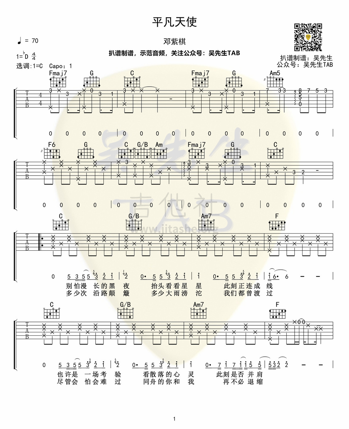 平凡天使吉他谱(图片谱,弹唱)_邓紫棋(G.E.M.;邓紫棋)_平凡天使01.jpg