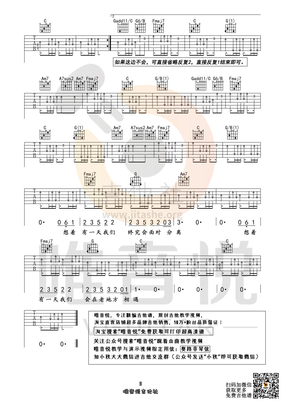 打印:想着你 （唯音悦制谱）吉他谱_郭顶_想着你03.jpg