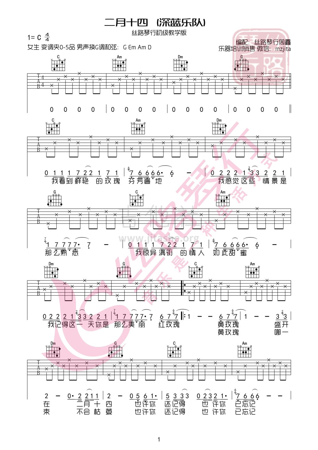 2月14 （C调 初学超级简单版）吉他谱(图片谱,弹唱)_深蓝乐团_2月1401.gif