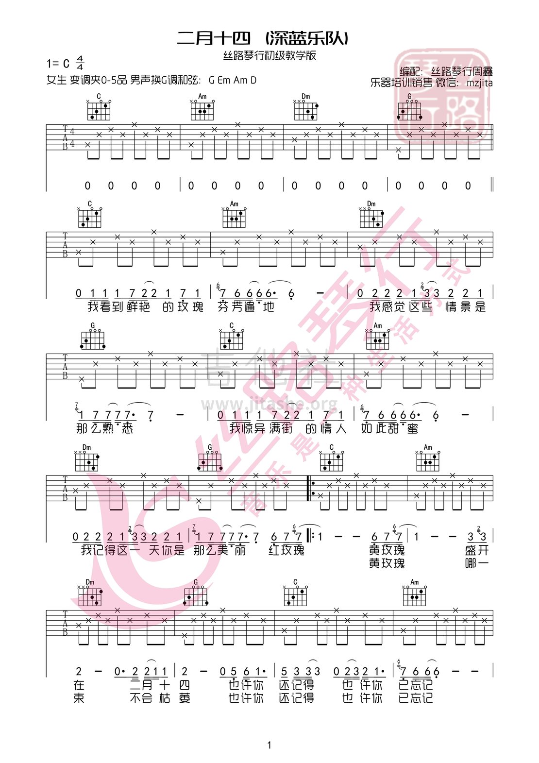 打印:2月14 （C调 初学超级简单版）吉他谱_深蓝乐团_2月1401.gif