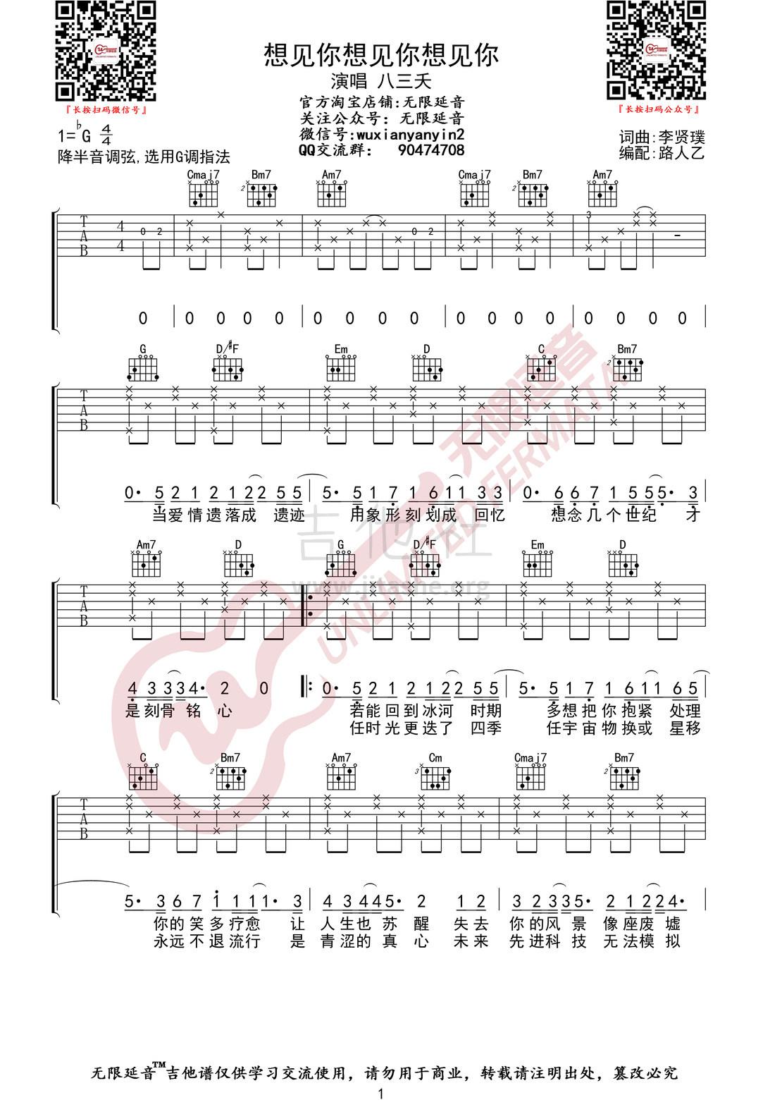 打印:想见你想见你想见你（无限延音编配）吉他谱_八三夭(831 / 八三夭乐团)_想见你想见你想见你01.jpg