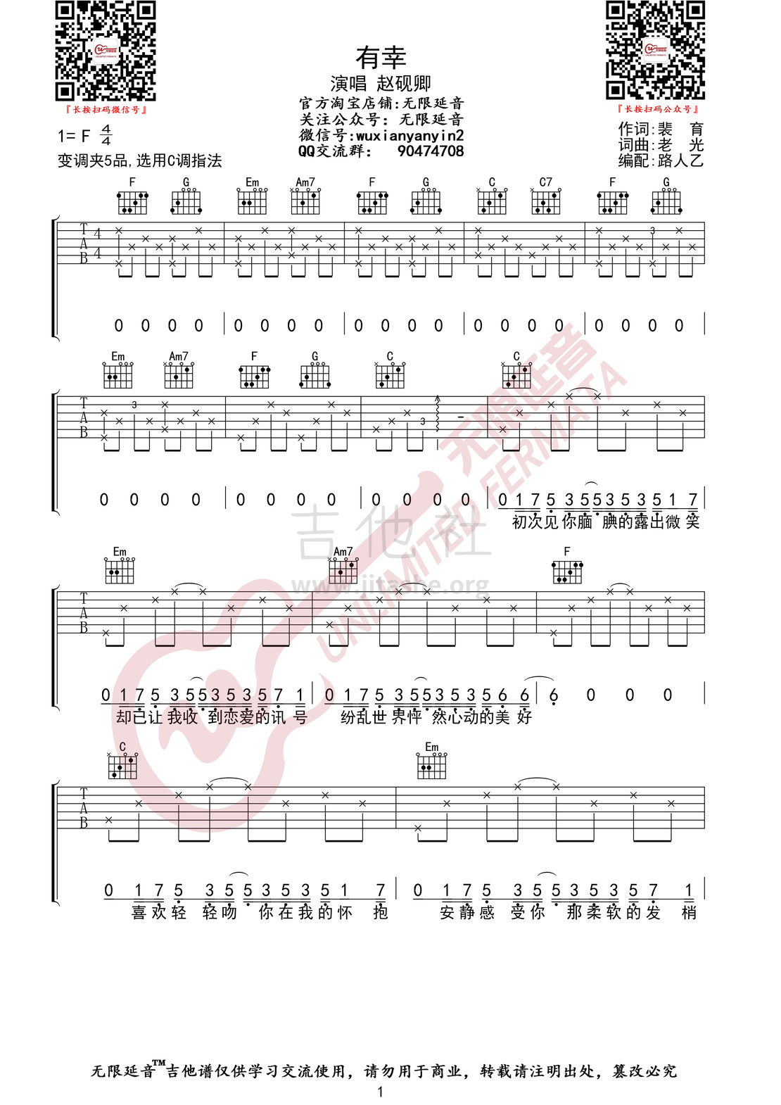打印:有幸（无限延音编配）吉他谱_赵砚卿_有幸01.jpg