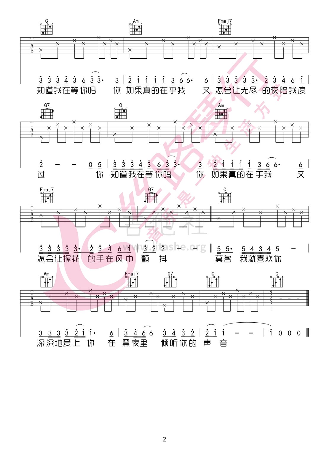 打印:你知道我在等你吗（C超级简单版）吉他谱_张洪量_你知道我在等你吗02.gif