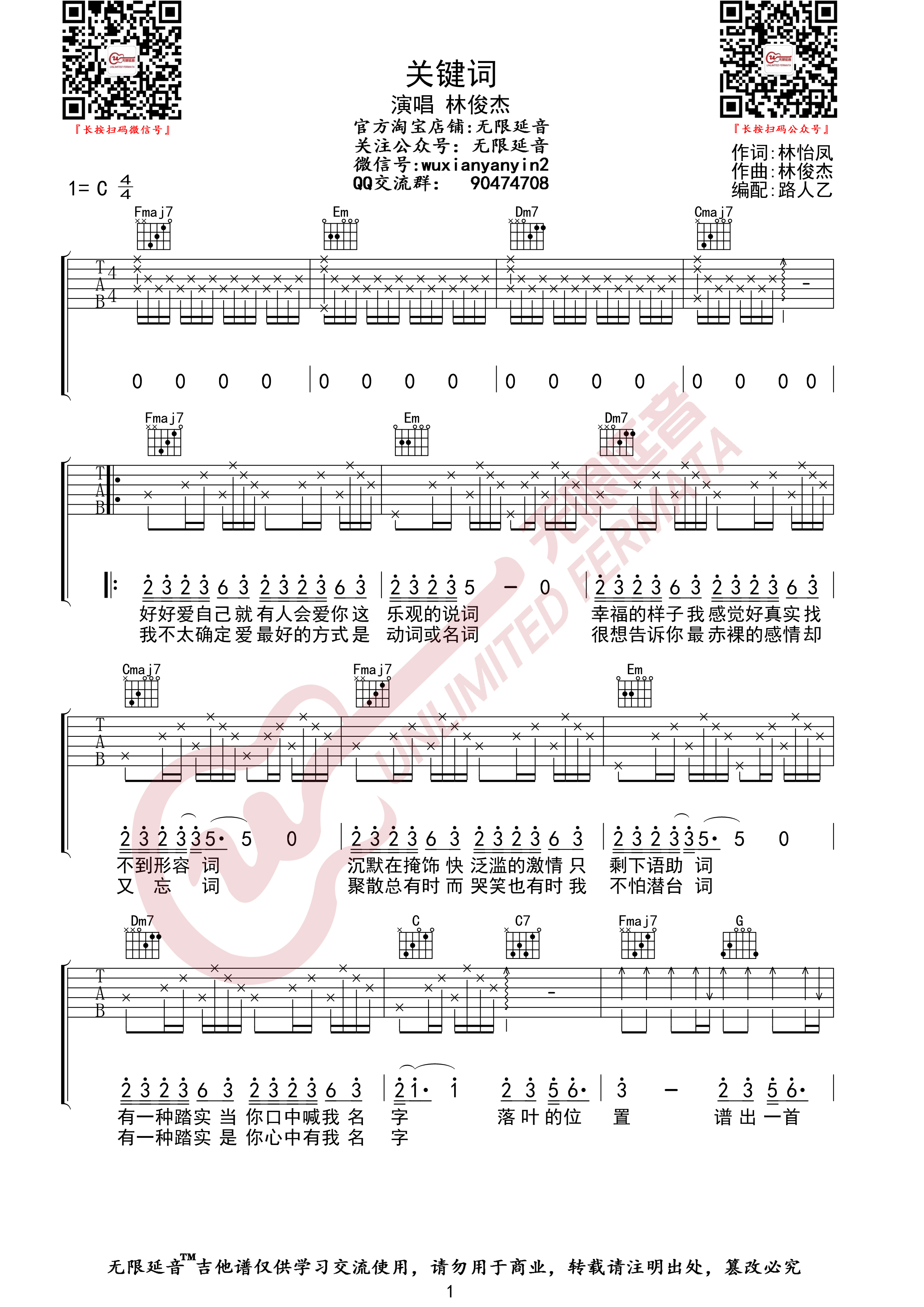 关键词（无限延音编配）吉他谱(图片谱,无限延音编配,弹唱)_林俊杰(JJ)_关键词01.jpg