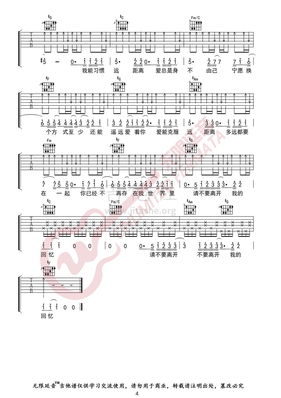 多远都要在一起（无限延音编配）吉他谱(图片谱,无限延音编配,弹唱)_邓紫棋(G.E.M.;邓紫棋)_多远都要在一起04.jpg