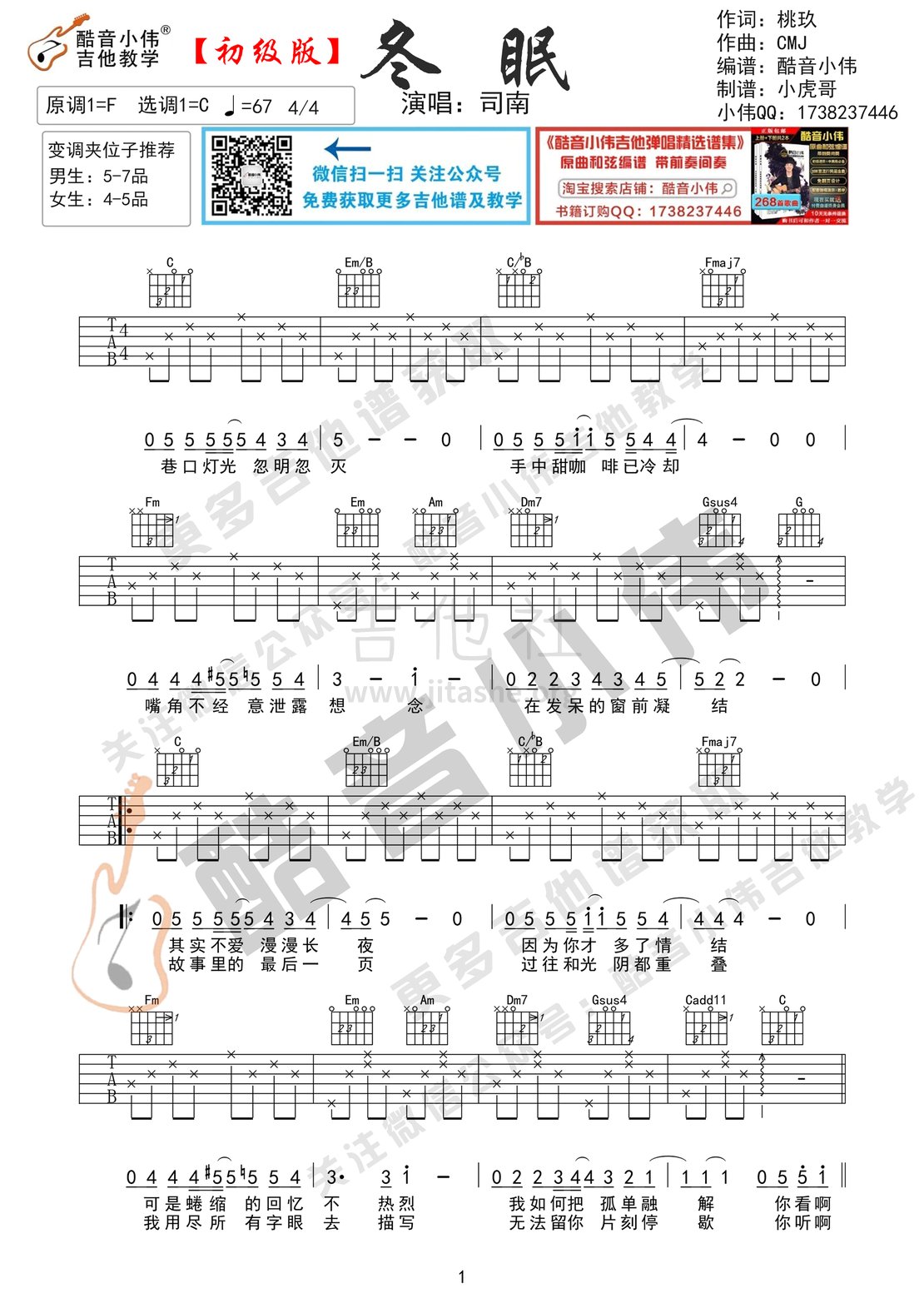 冬眠（简单版酷音小伟吉他教学）吉他谱(图片谱,酷音小伟,吉他自学,吉他教程)_司南_冬眠1简单.gif