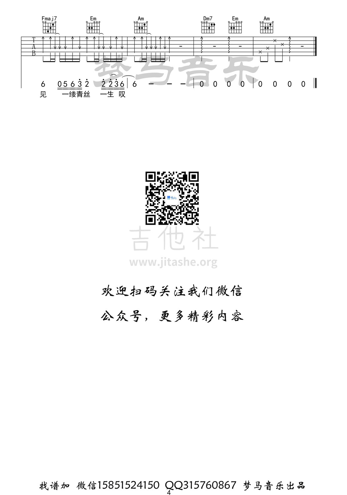 青丝吉他谱(图片谱,指弹)_等什么君(邓寓君)_青丝-4.jpg