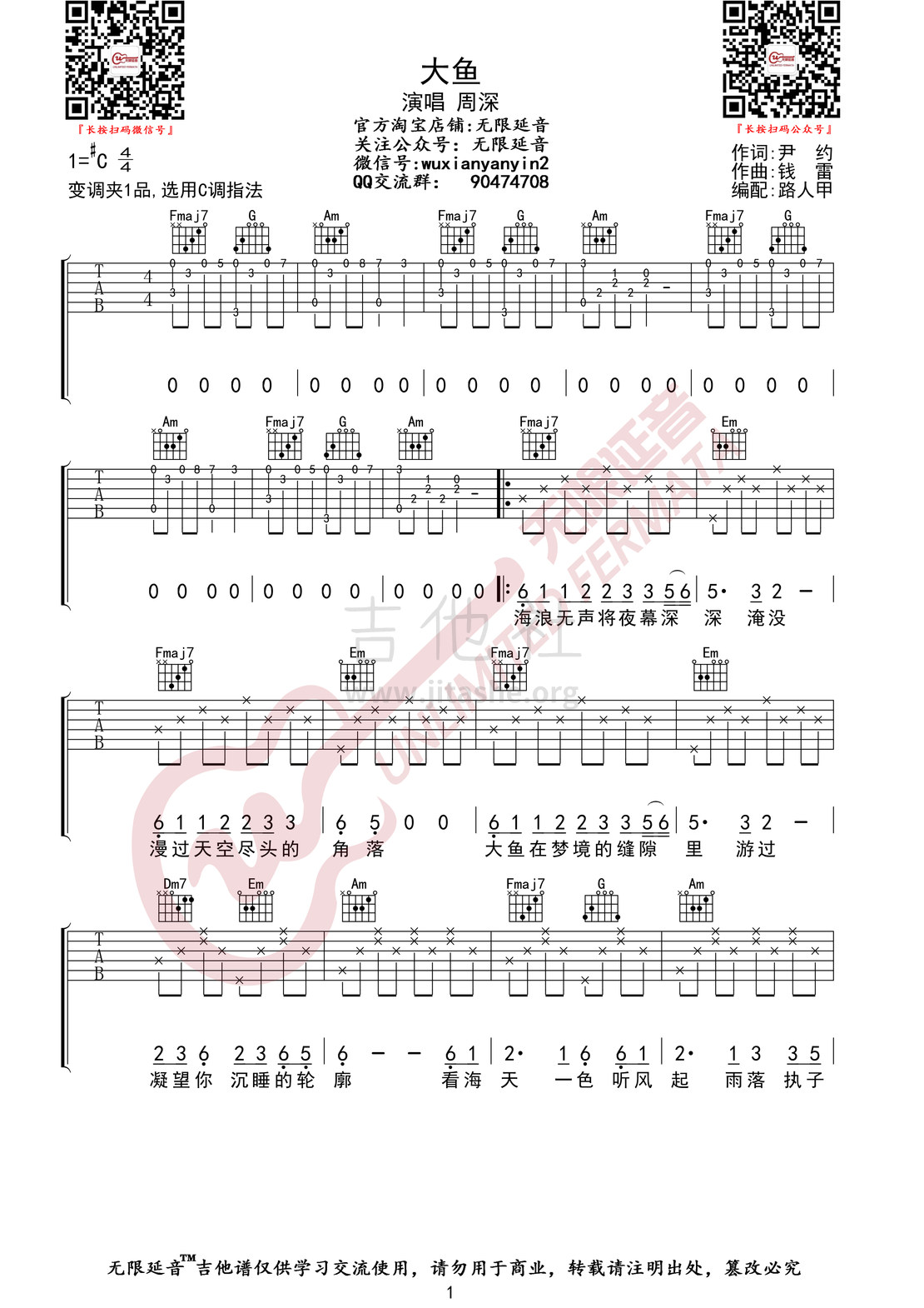 打印:大鱼（无限延音编配）吉他谱_周深(卡布叻 / 卡布)_大鱼01.jpg