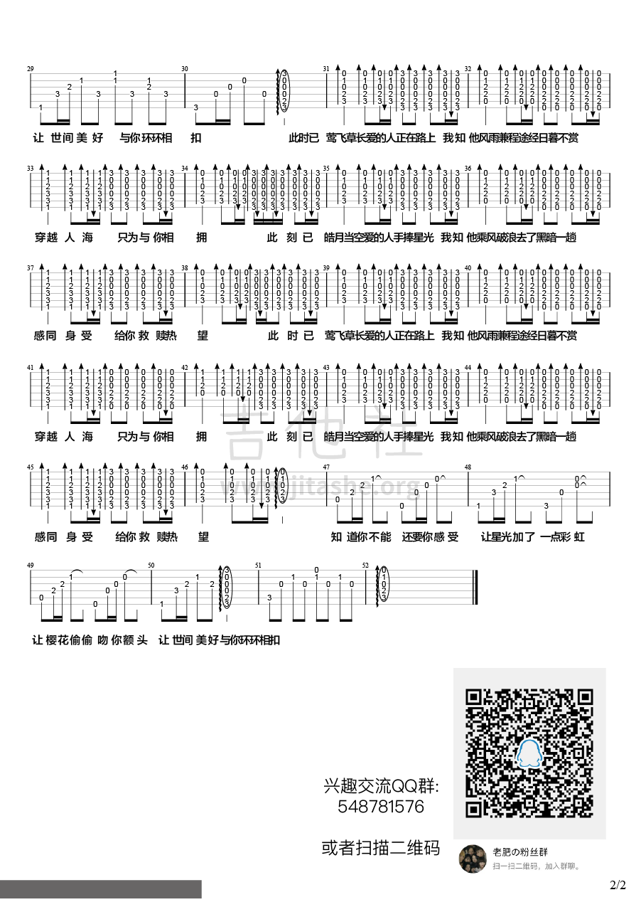 世间美好与你环环相扣(原版谱)吉他谱(图片谱,原版,弹唱)_柏松_世间美好与你环环相扣-02.png