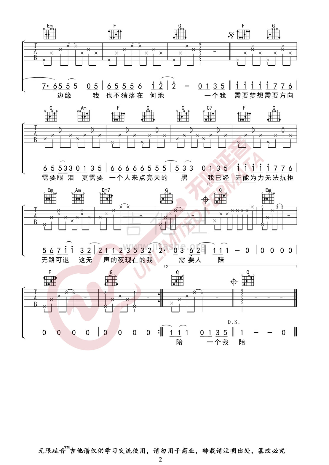 需要人陪 （无限延音编配）吉他谱(图片谱,无限延音编配,弹唱)_王力宏(Leehom Wang)_需要人陪02.jpg