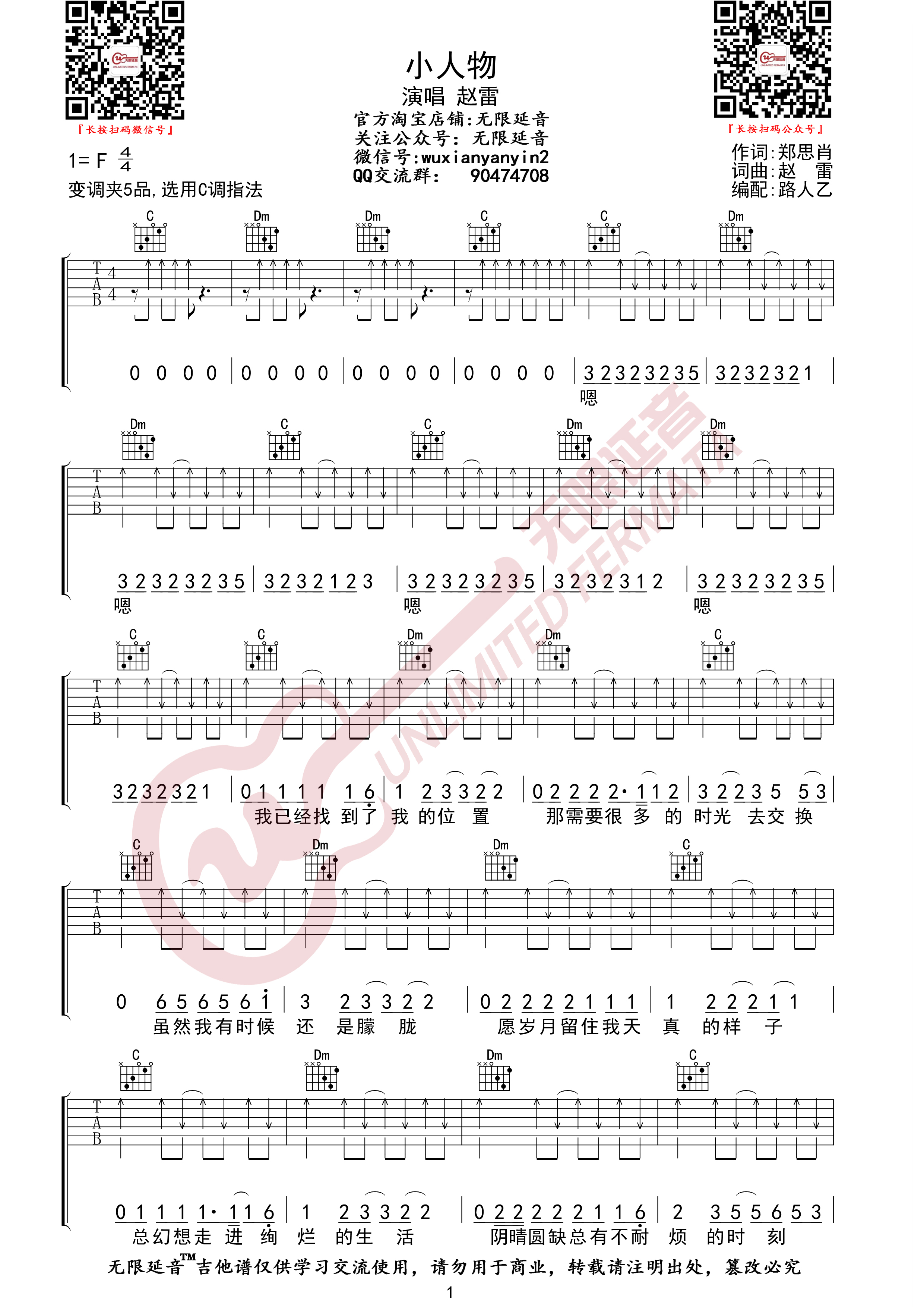 小人物（无限延音编配）吉他谱(图片谱,无限延音编配,弹唱)_赵雷(雷子)_小人物01.jpg