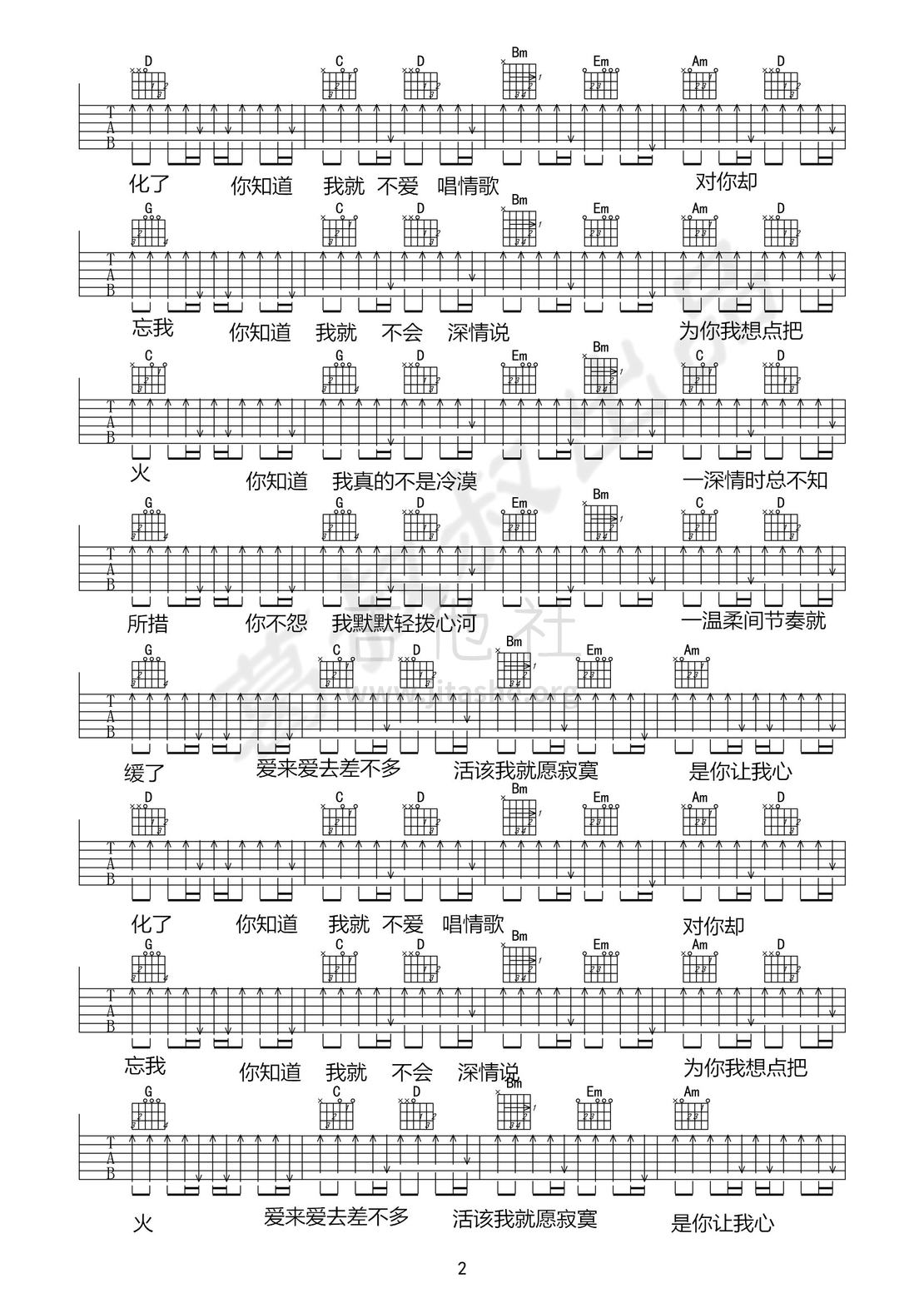 我就不爱唱情歌吉他谱(图片谱,弹唱)_大张伟(张伟)_我就不爱唱情歌02.jpg