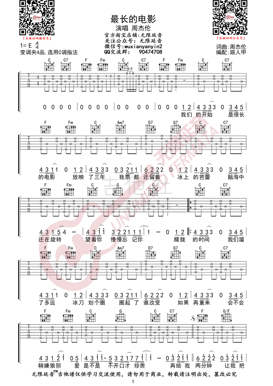 最长的电影（无限延音编配）吉他谱(图片谱,无限延音编配,弹唱)_周杰伦(Jay Chou)_最长的电影01.jpg