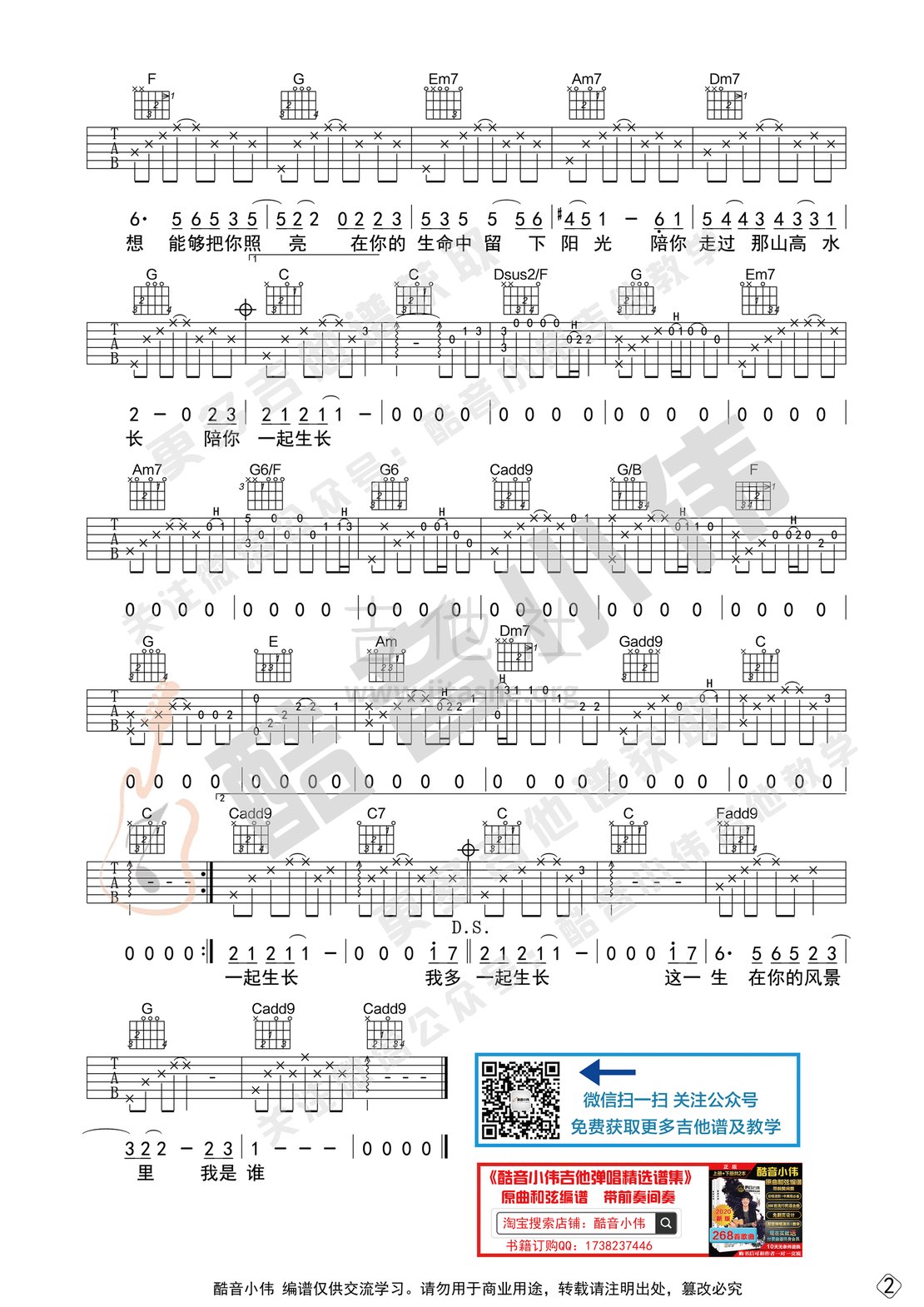 这一生关于你的风景(中级版酷音小伟吉他教学)吉他谱(图片谱,酷音小伟,弹唱,教学)_枯木逢春_这一生关于你的风景中级版02.gif