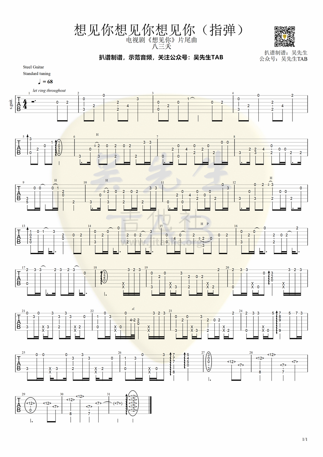 打印:想见你想见你想见你（指弹）吉他谱_八三夭(831 / 八三夭乐团)_想见你想见你想见你#1.png