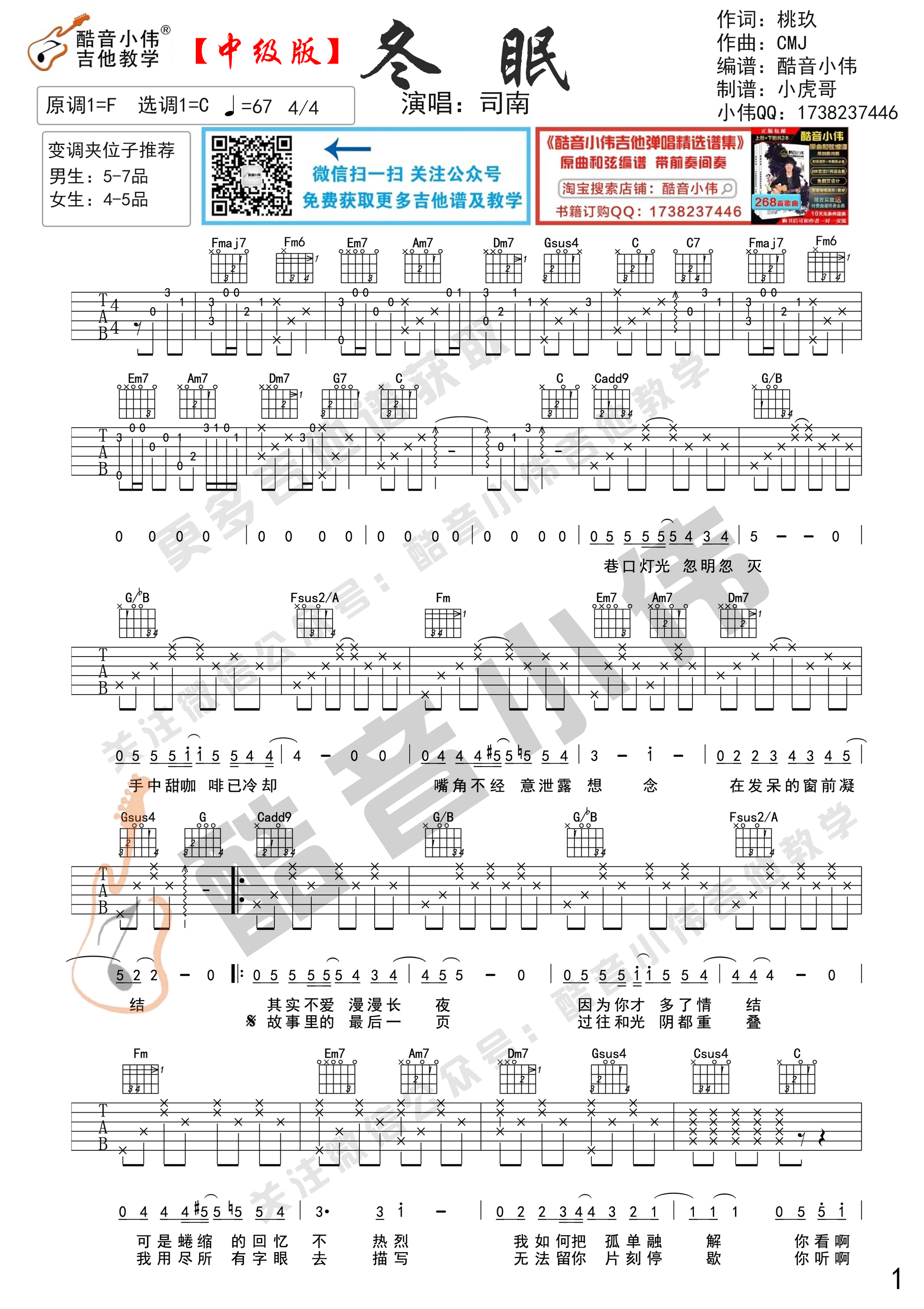 冬眠(酷音小伟吉他教学)吉他谱(图片谱,吉他教学,吉他自学,音乐)