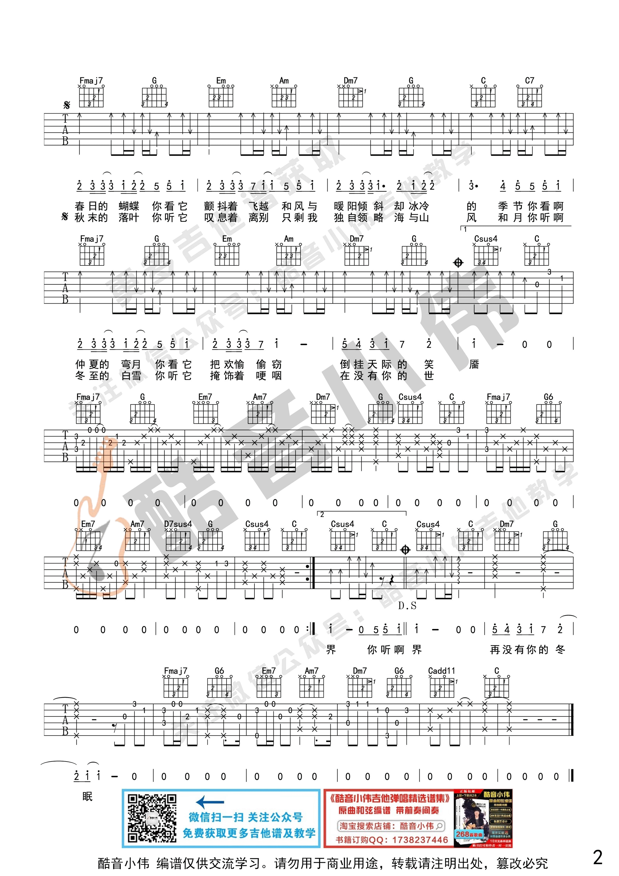 冬眠（酷音小伟吉他教学）吉他谱(图片谱,吉他教学,吉他自学,音乐)_司南_冬眠2.gif
