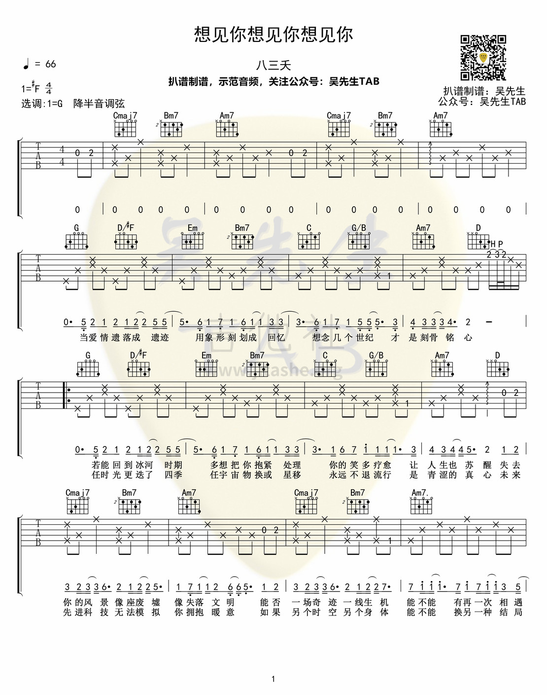 想见你想见你想见你吉他谱(图片谱,弹唱)_八三夭(831 / 八三夭乐团)_想见你想见你想见你01.jpg