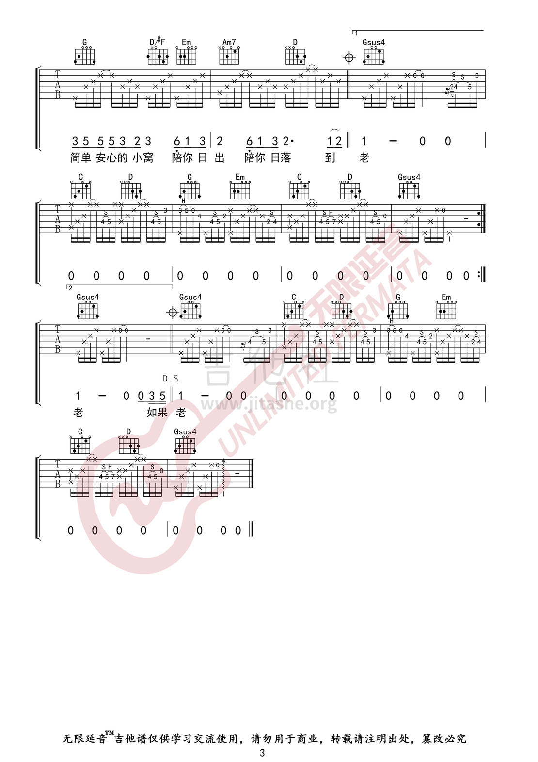 打印:做我老婆好不好（无限延音编配）吉他谱_徐誉滕(徐海;徐歆舜)_做我老婆好不好03.jpg