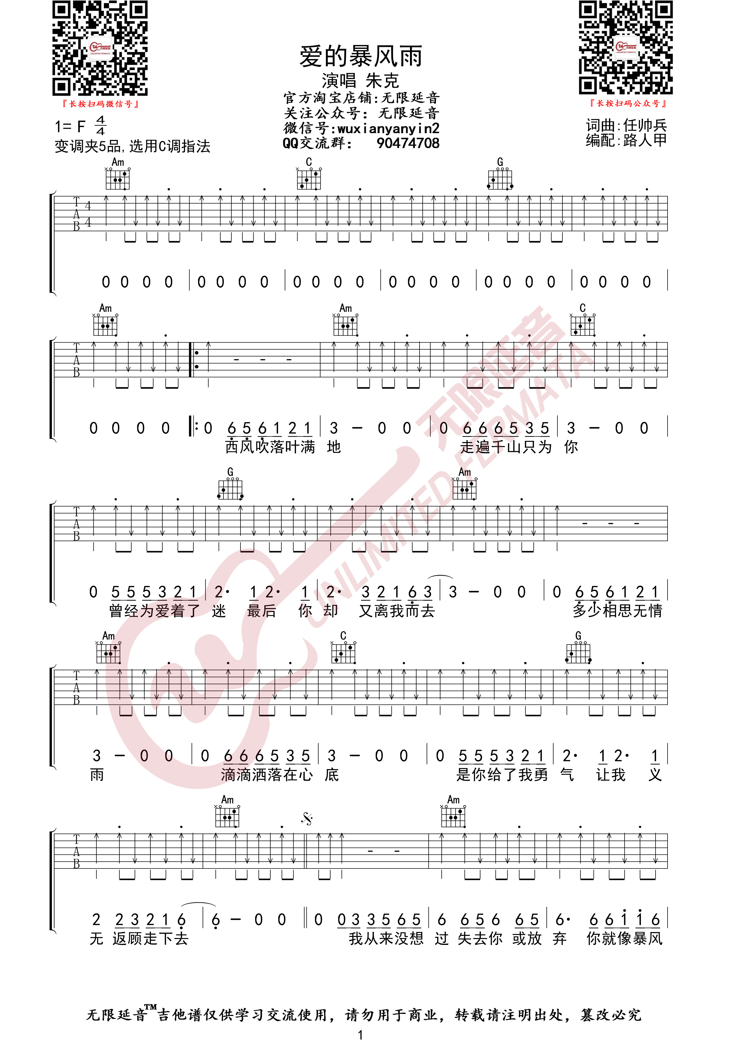 爱的暴风雨 （无限延音编配）吉他谱(图片谱,无限延音编配,弹唱)_朱克(朱且克)_爱的暴风雨01.jpg