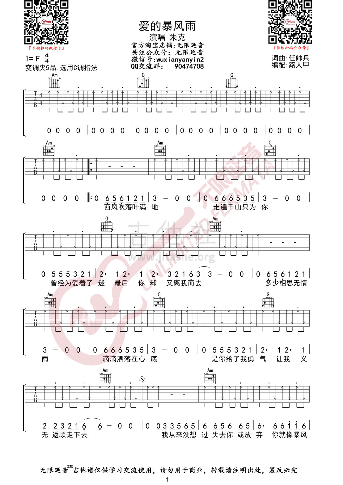 打印:爱的暴风雨 （无限延音编配）吉他谱_朱克(朱且克)_爱的暴风雨01.jpg