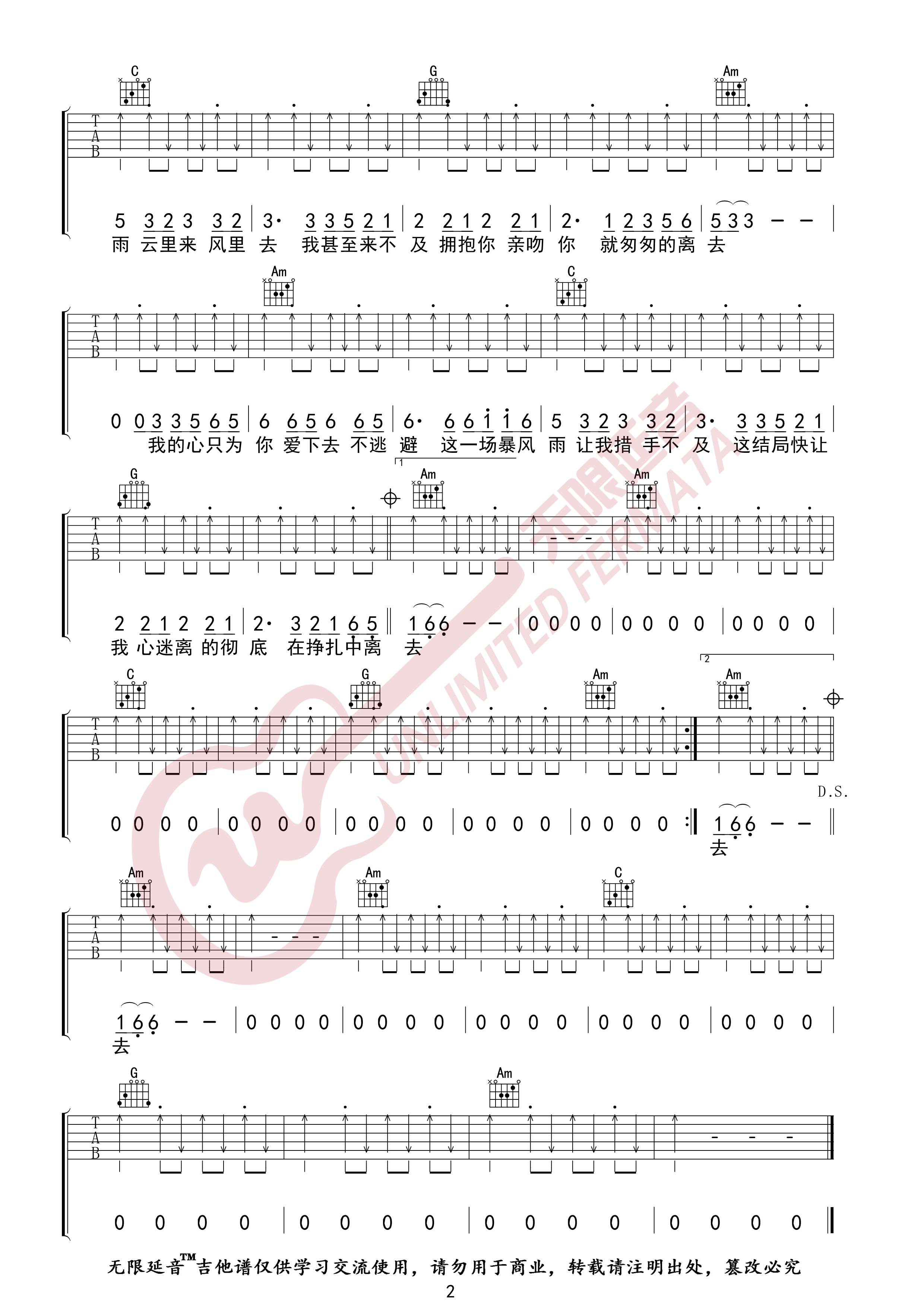 爱的暴风雨 （无限延音编配）吉他谱(图片谱,无限延音编配,弹唱)_朱克(朱且克)_爱的暴风雨02.jpg