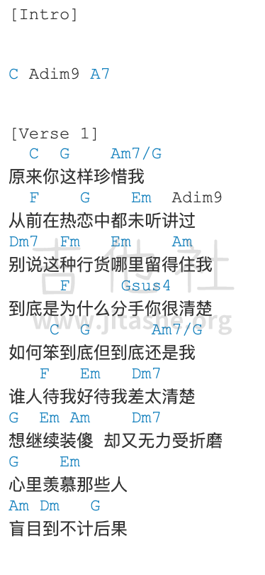 可惜我是水瓶座吉他谱(图片谱,弹唱)_杨千嬅(杨千桦;Miriam Yeung)_Screen Shot 2020-02-18 at 11.45.51.png