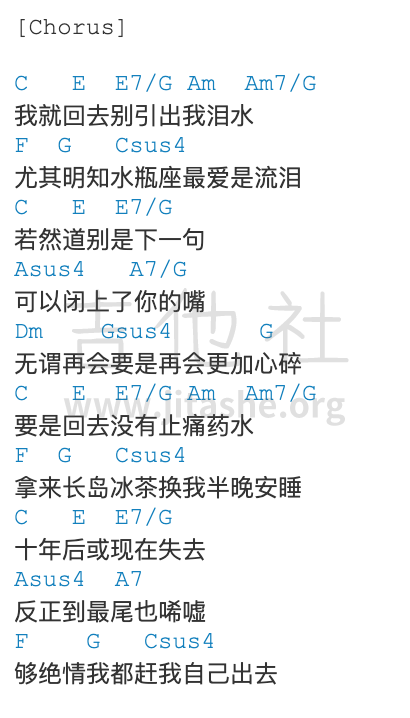 可惜我是水瓶座吉他谱(图片谱,弹唱)_杨千嬅(杨千桦;Miriam Yeung)_Screen Shot 2020-02-18 at 11.46.03.png