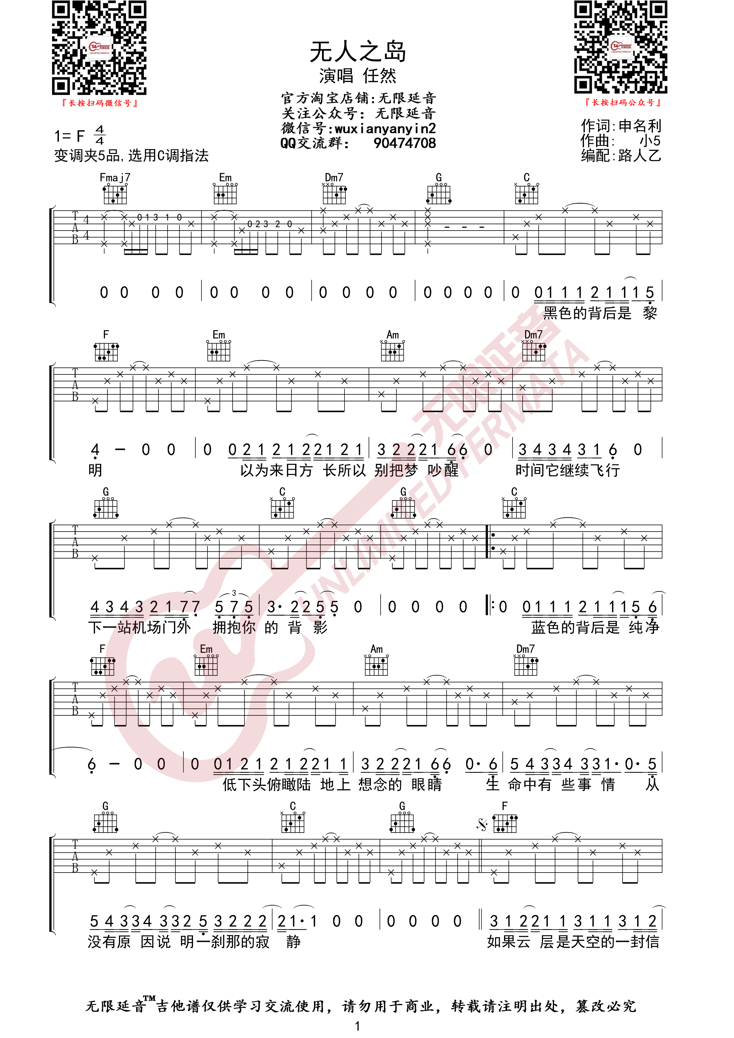 无人之岛（无限延音编配）吉他谱(图片谱,无限延音编配,弹唱)_任然_无人之岛01.jpg