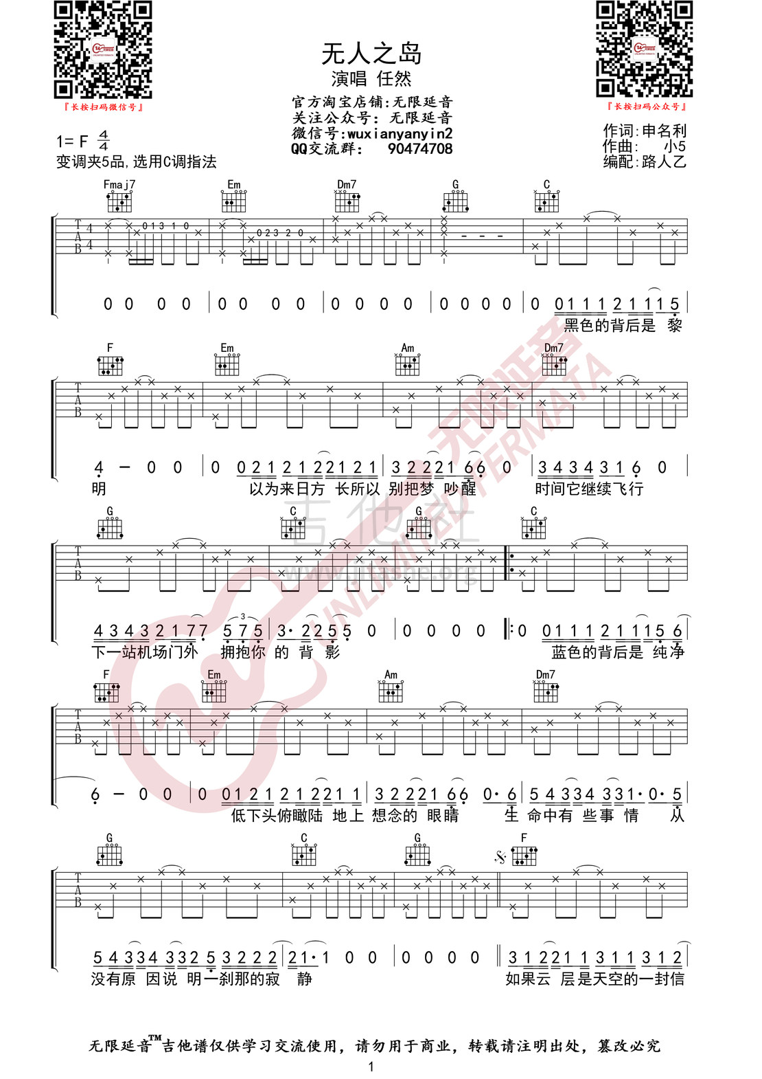 打印:无人之岛（无限延音编配）吉他谱_任然_无人之岛01.jpg