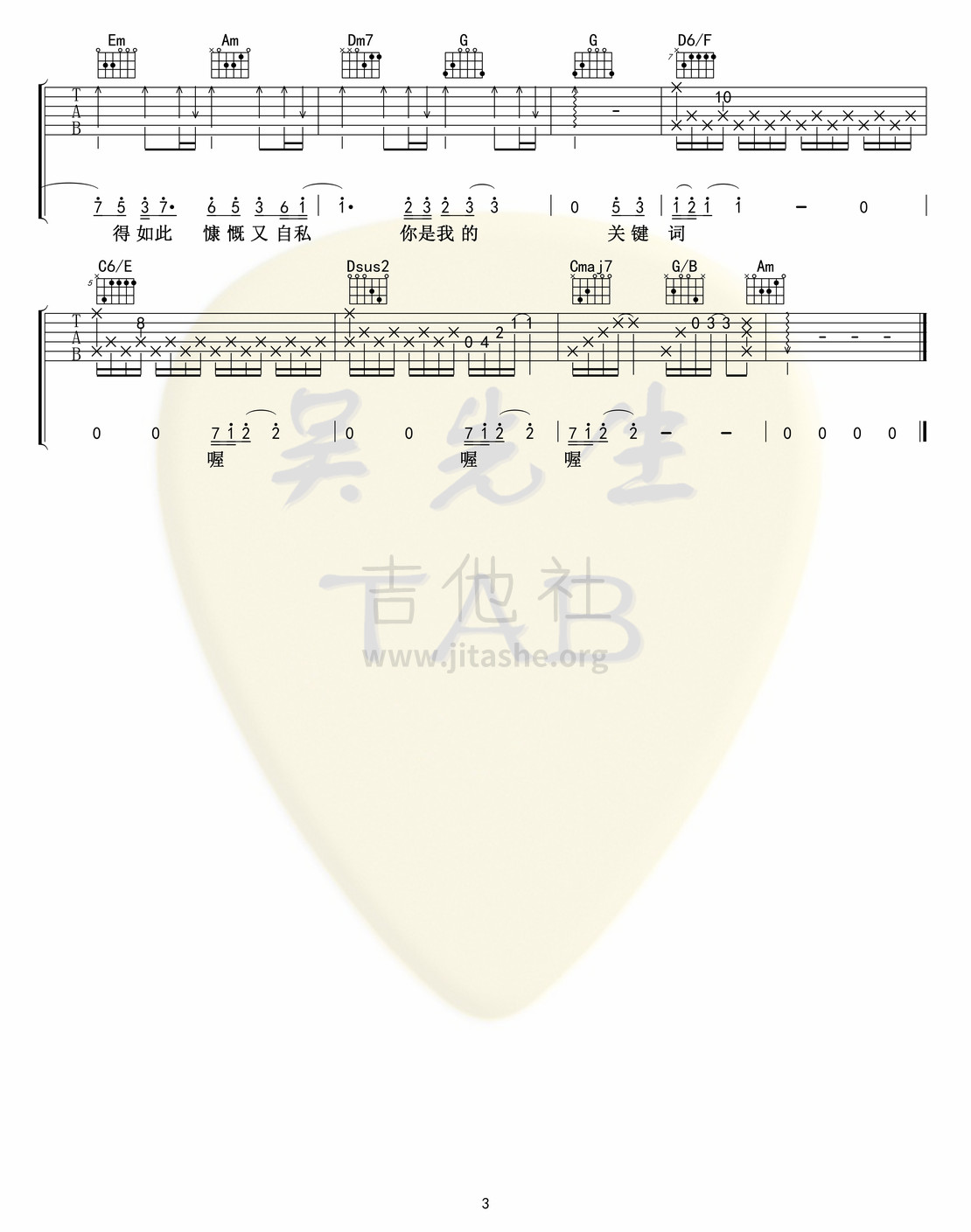 打印:关键词吉他谱_林俊杰(JJ)_关键词03.jpg