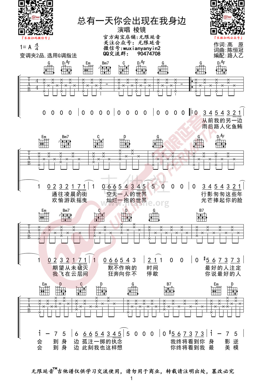 打印:总有一天你会出现在我身边 （无限延音编配）吉他谱_棱镜(棱镜乐队)_总有一天你会出现在我身边01.jpg