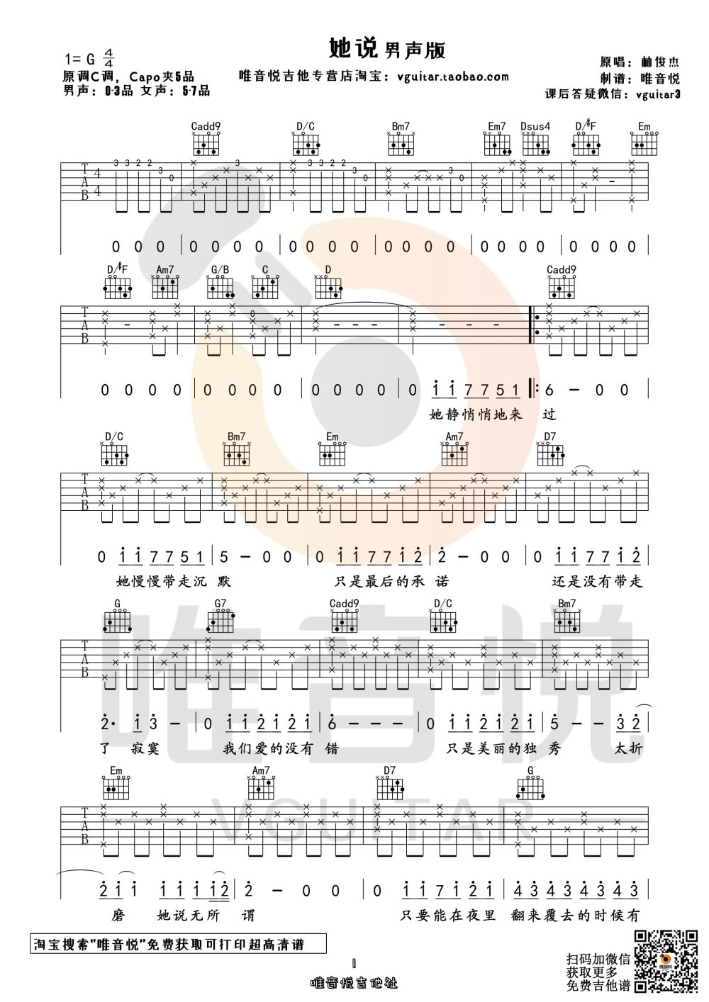 她说 （G调简单吉他谱 唯音悦制谱）吉他谱(图片谱,简单吉他谱,唯音悦,G调)_林俊杰(JJ)_她说01.jpg