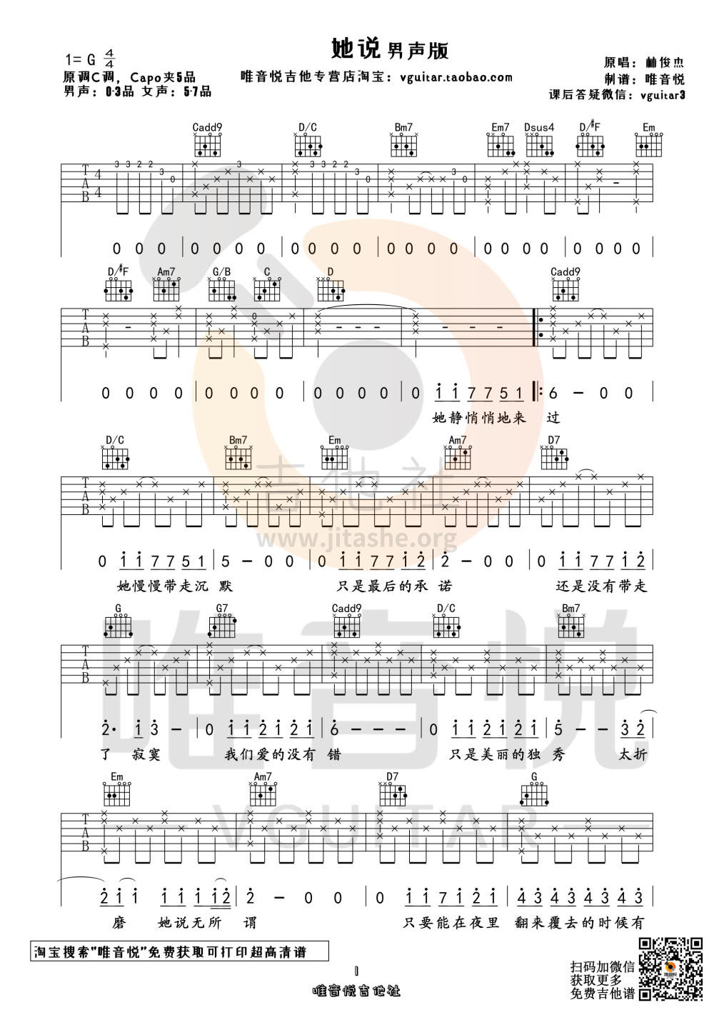 打印:她说 （G调简单吉他谱 唯音悦制谱）吉他谱_林俊杰(JJ)_她说01.jpg