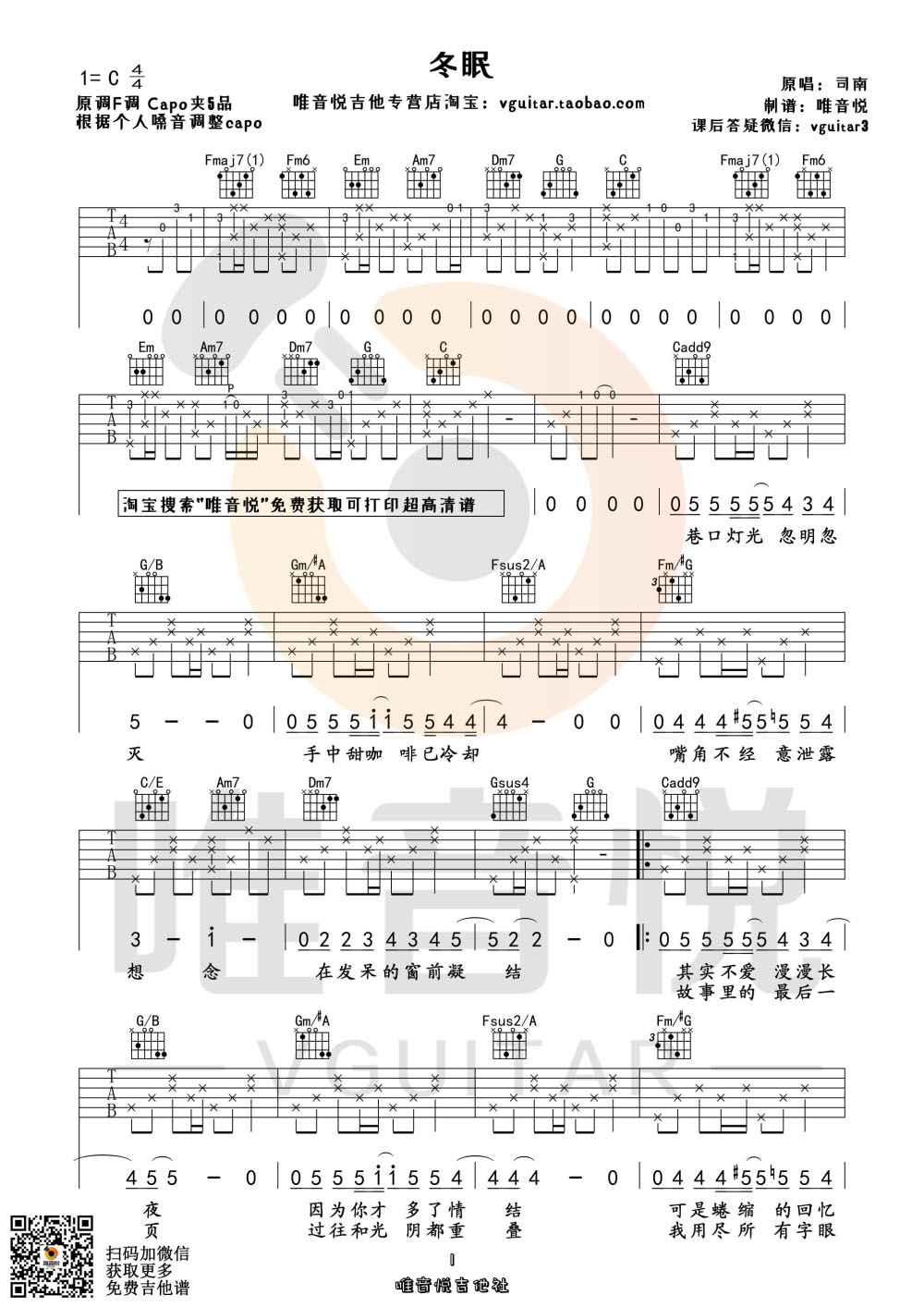 冬眠 （原版简单吉他谱 唯音悦制谱）吉他谱(图片谱,简单吉他谱,唯音悦,原版)_司南_冬眠01.jpg