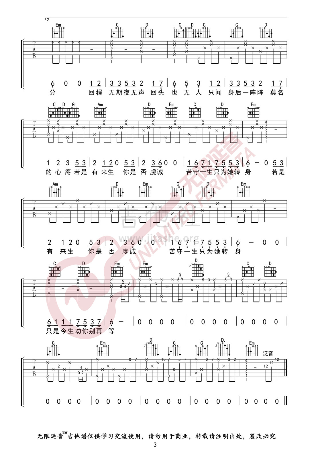 无期（无限延音编配）吉他谱(图片谱,无限延音编配,弹唱)_光头华夏_无期03.jpg