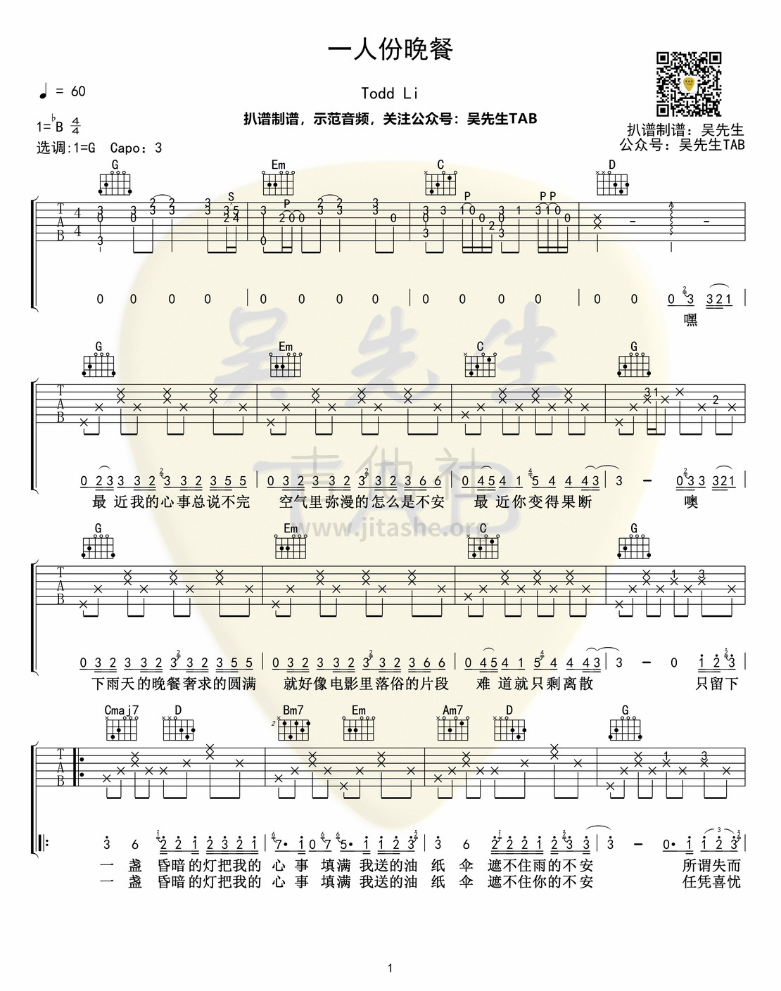 一人份晚餐吉他谱(图片谱,弹唱)_Todd Li(桃德李)_一人份晚餐01.jpg