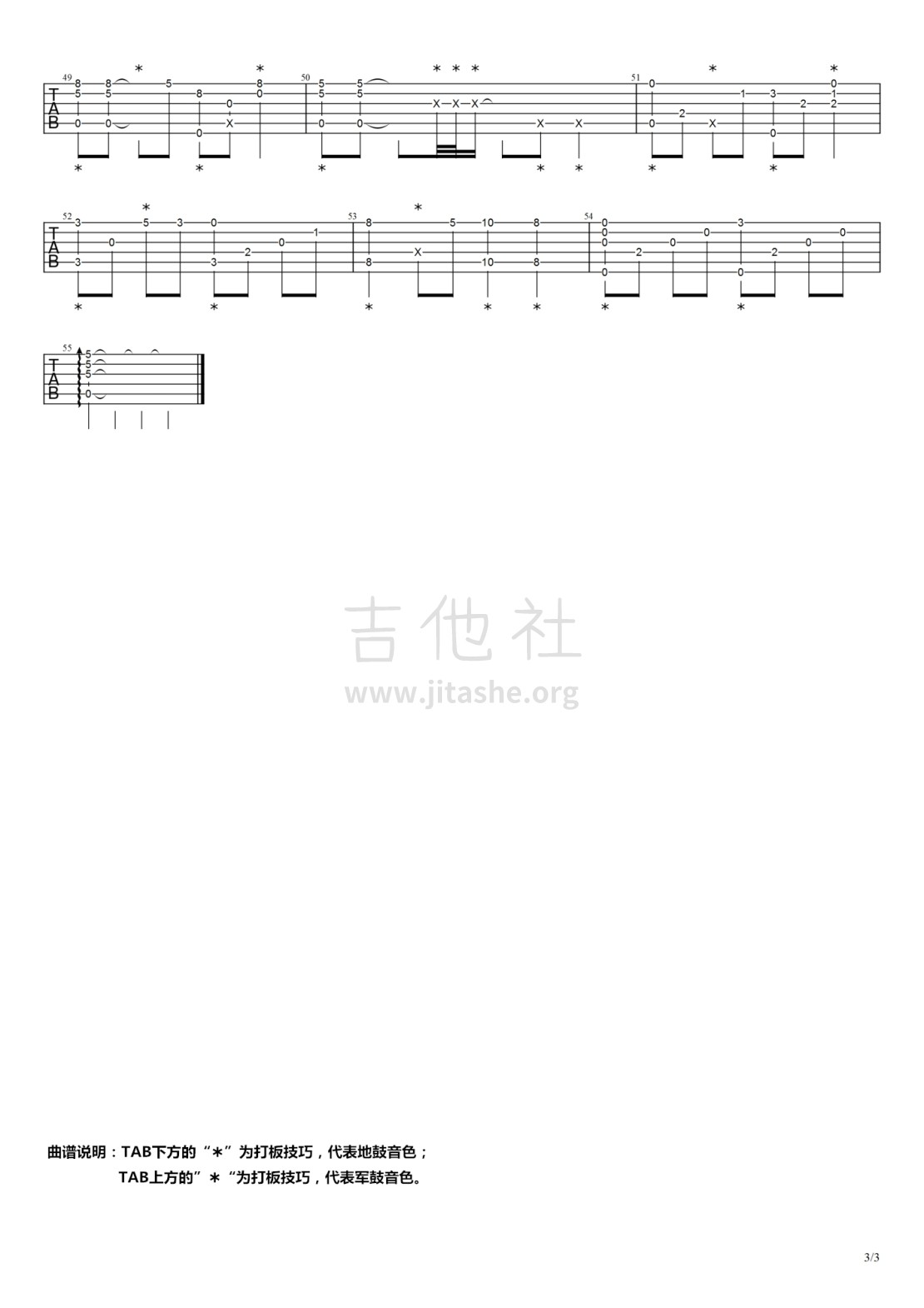 打印:我的中国心 + 万里长城永不倒（两首歌曲合并改编）吉他谱_张明敏_我的中国心03.jpg