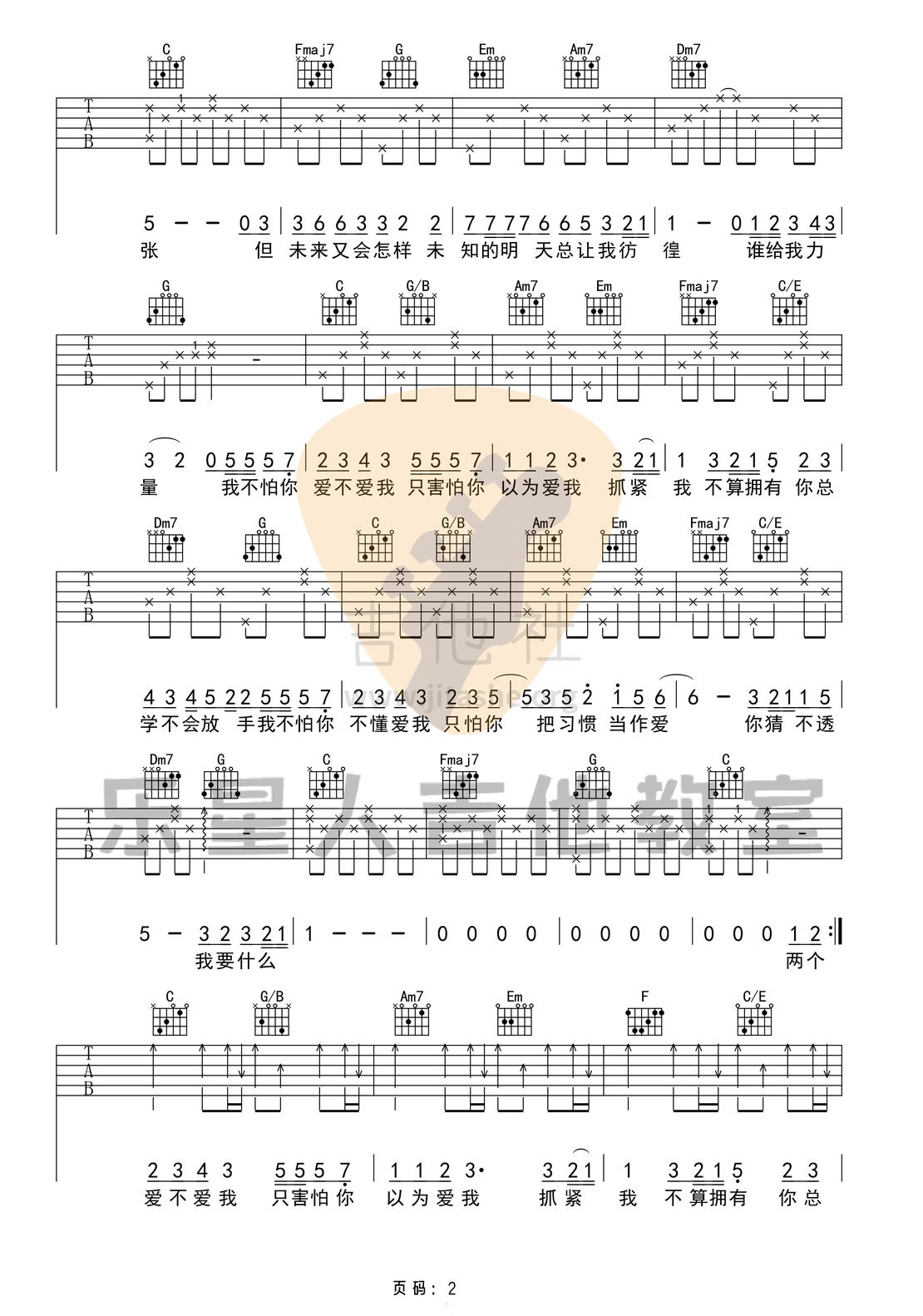 打印:这就是爱吗(乐星人吉他教室编配)吉他谱_容祖儿(Joey Yung)_这就是爱吗-2.png