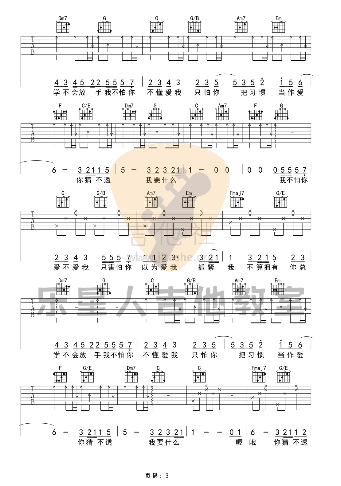打印:这就是爱吗(乐星人吉他教室编配)吉他谱_容祖儿(Joey Yung)_吉他谱模板-3.png