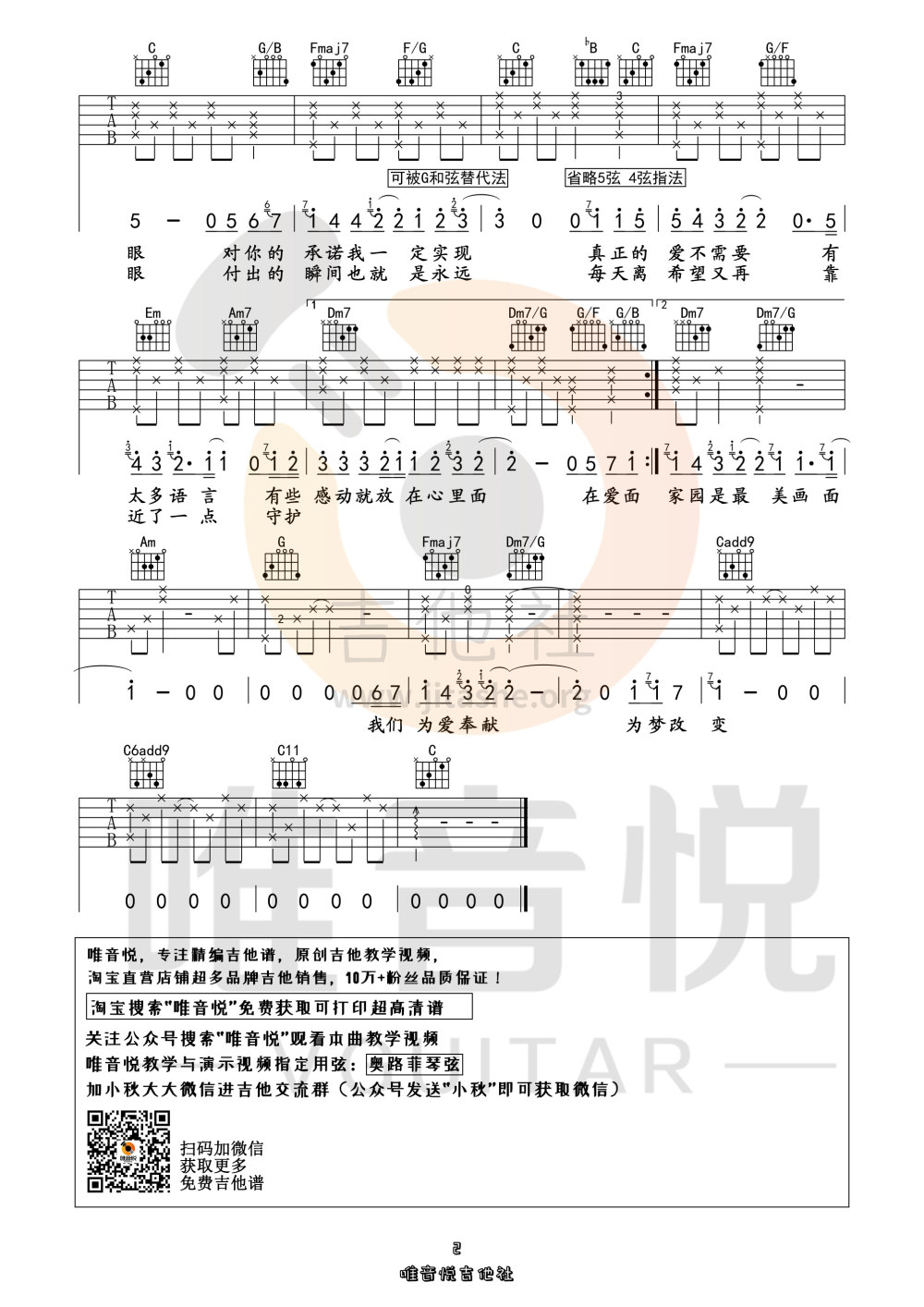 打印:等风雨经过 （原版吉他谱 唯音悦制谱）吉他谱_张学友(Jacky Cheung)_等风雨经过02.jpg