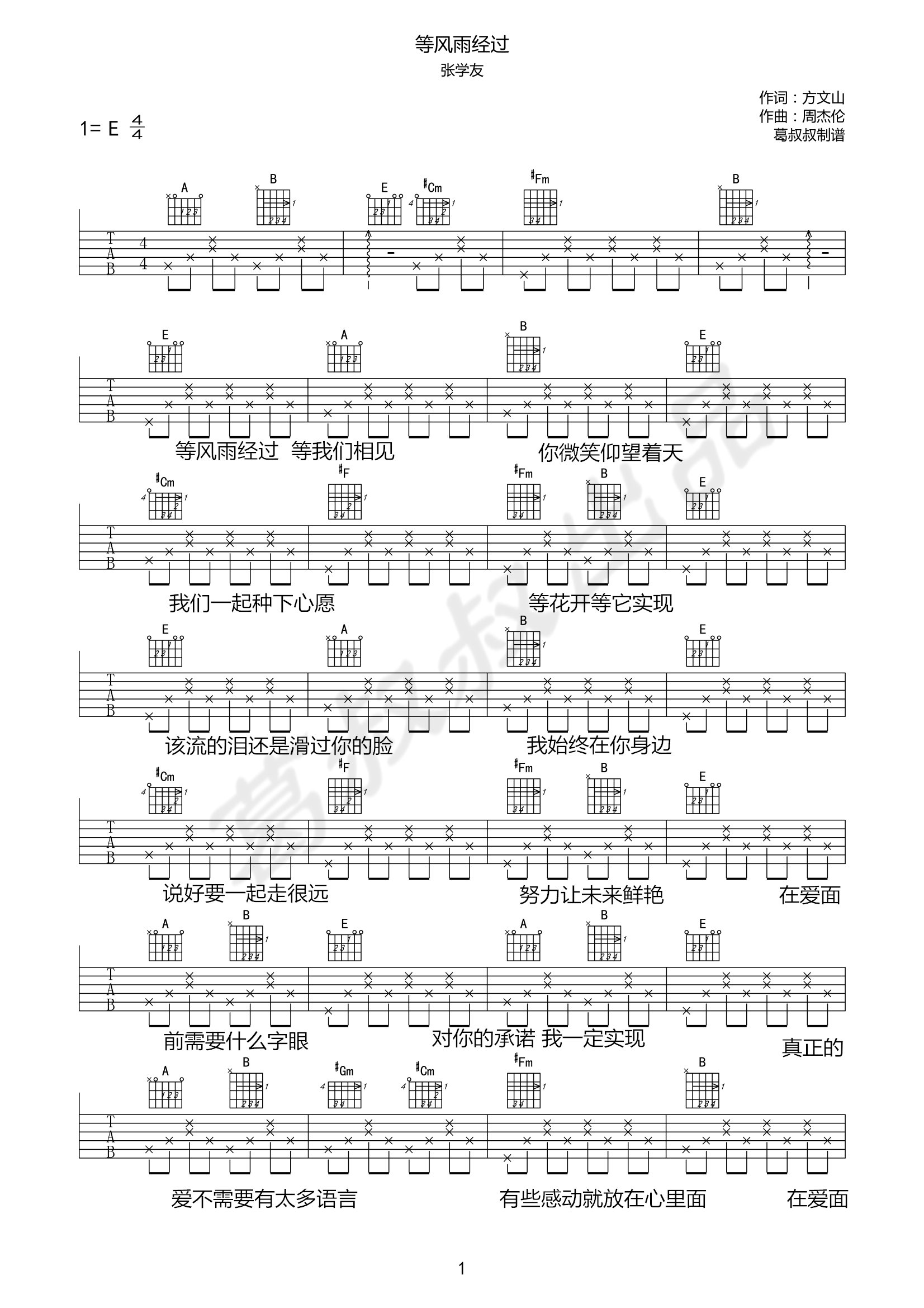 等风雨经过吉他谱(图片谱)_张学友(Jacky Cheung)_等风雨经过01.jpg