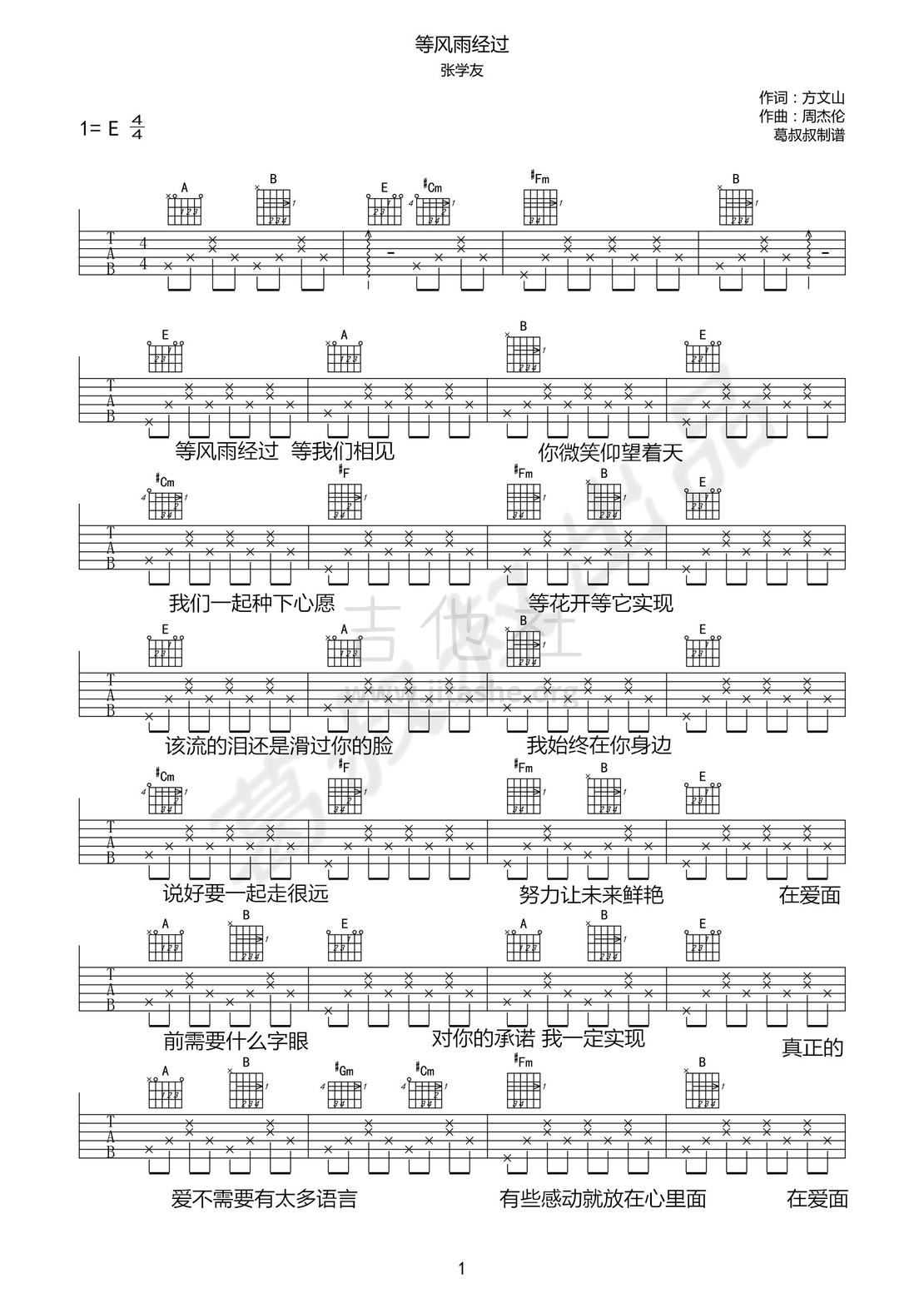 等风雨经过吉他谱(图片谱)_张学友(Jacky Cheung)_等风雨经过01.jpg