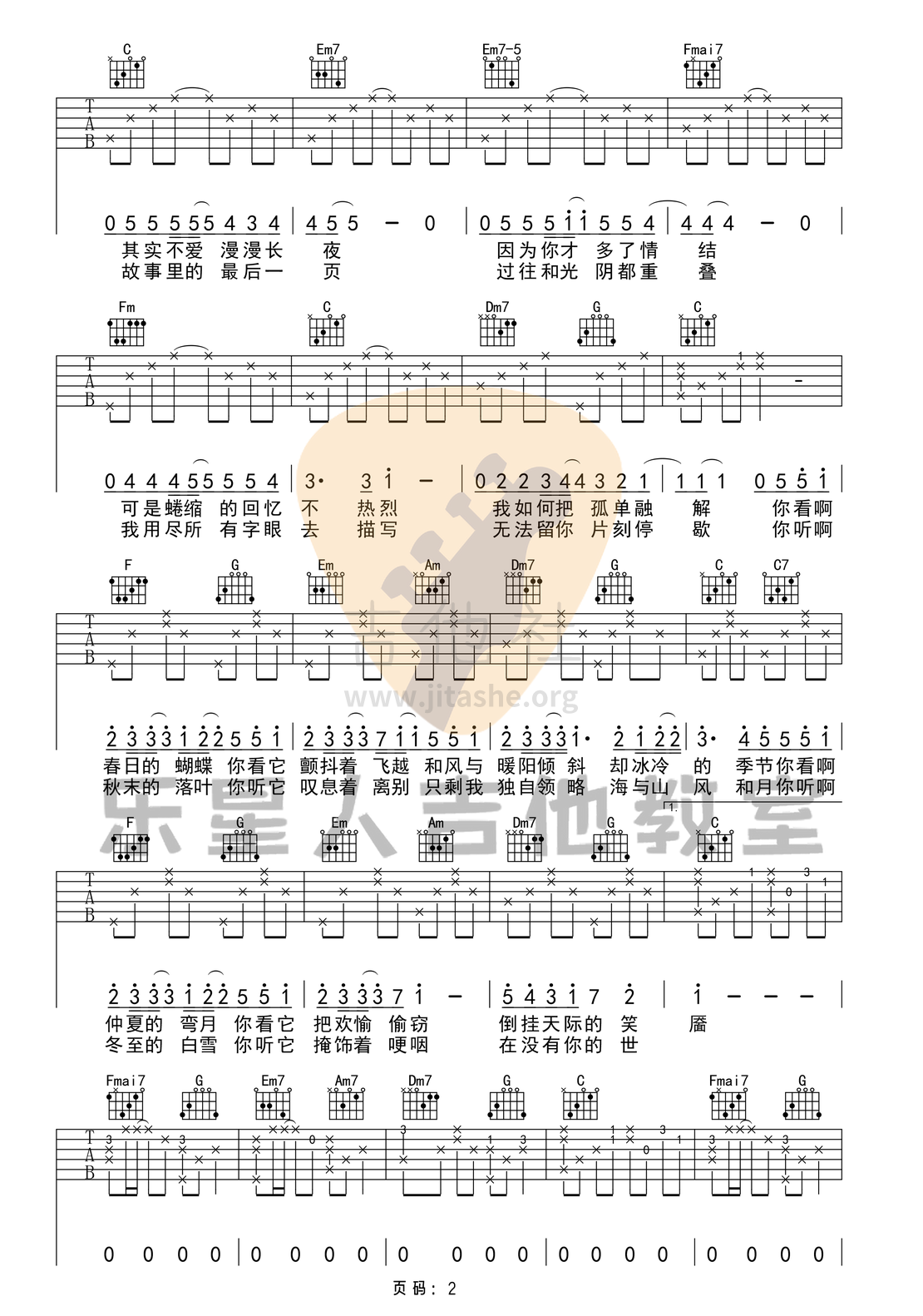 冬眠（原版C调指 乐星人吉他教室编配）吉他谱(图片谱,弹唱)_司南_冬眠2.png