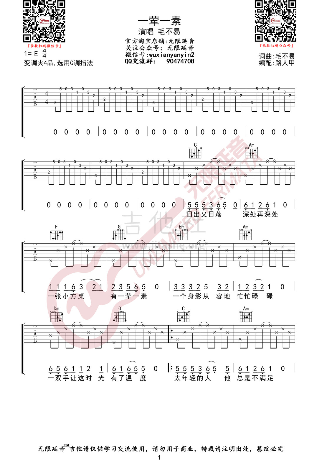 打印:一荤一素 （无限延音编配）吉他谱_毛不易(王维家)_一荤一素01.jpg