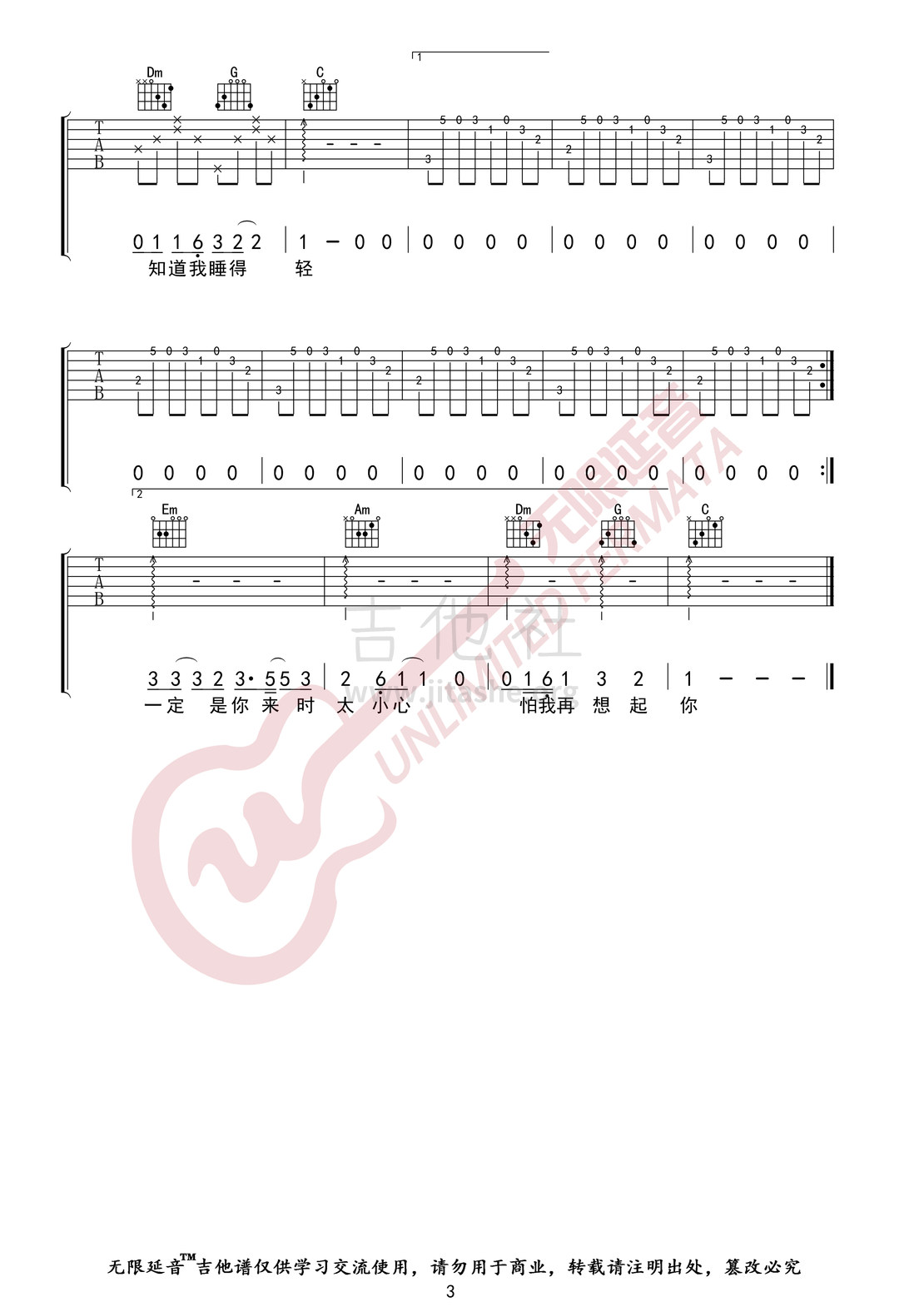 打印:一荤一素 （无限延音编配）吉他谱_毛不易(王维家)_一荤一素03.jpg