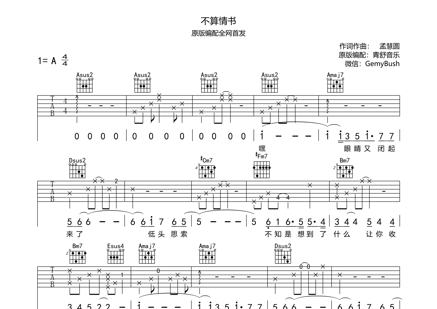 不算情书(原版编配)吉他谱(图片谱)_孟慧圆 - 吉他社