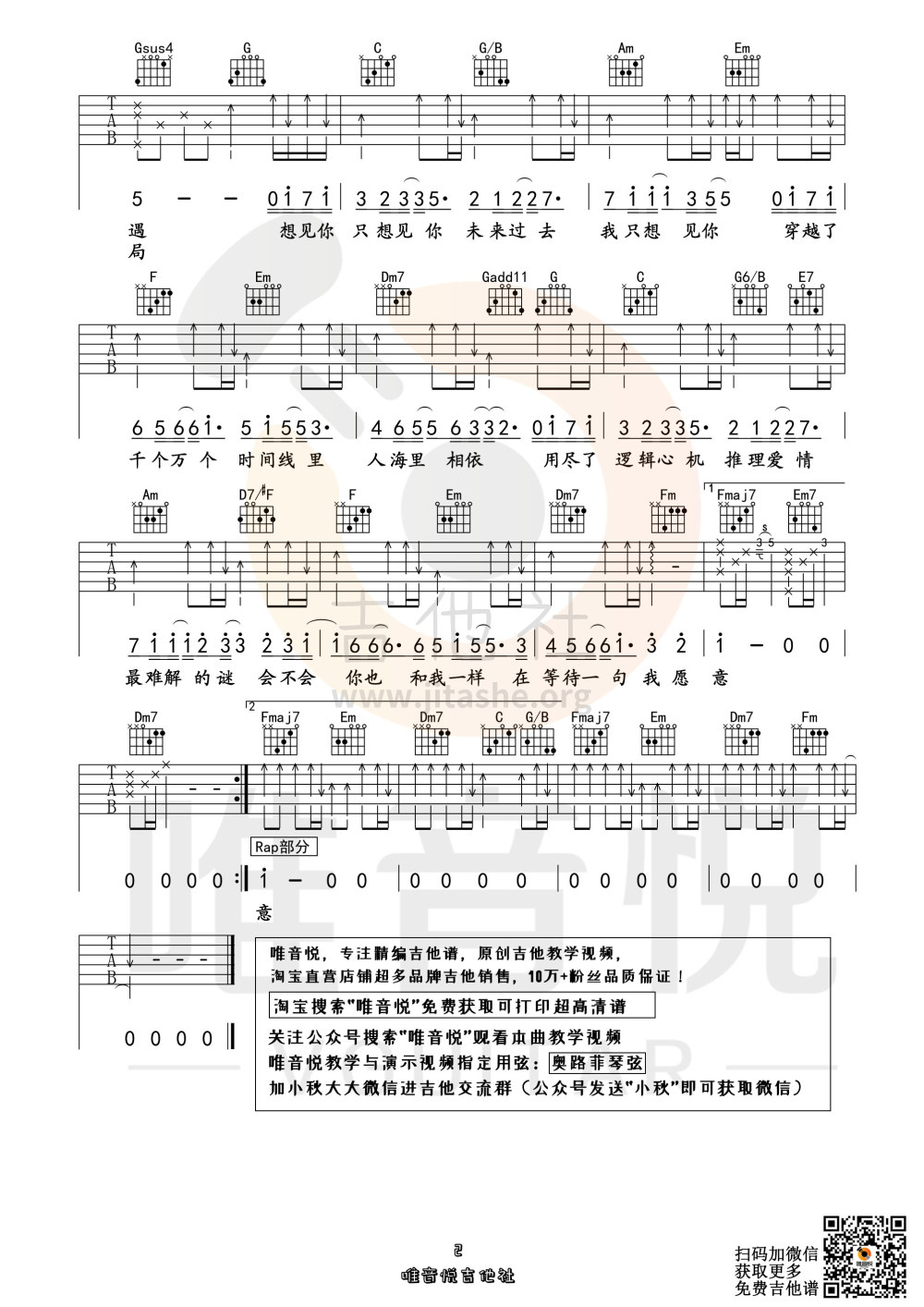 想见你吉他谱简单c图片